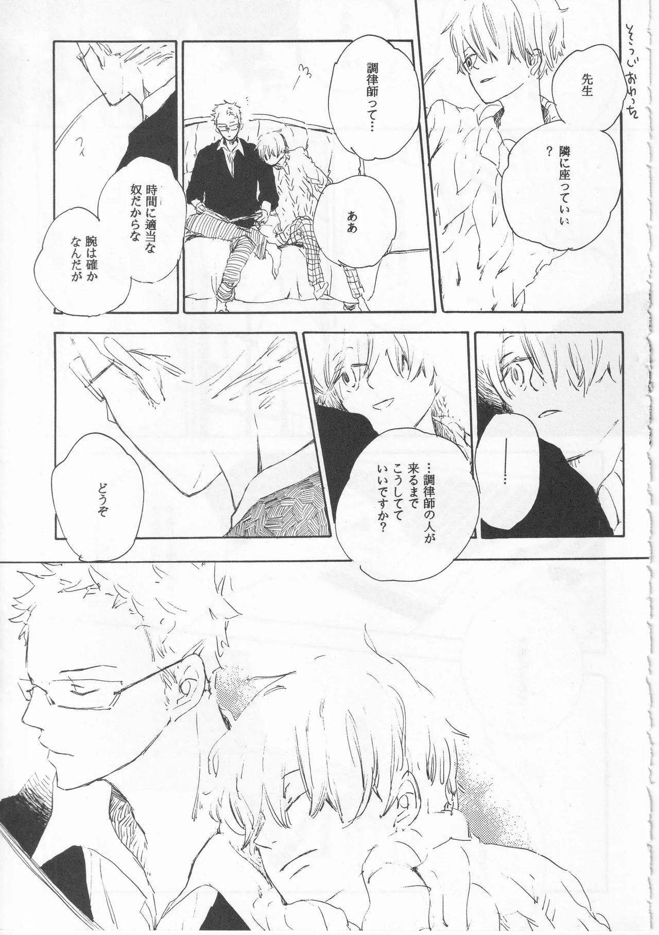 ピアノの恋人 - page11