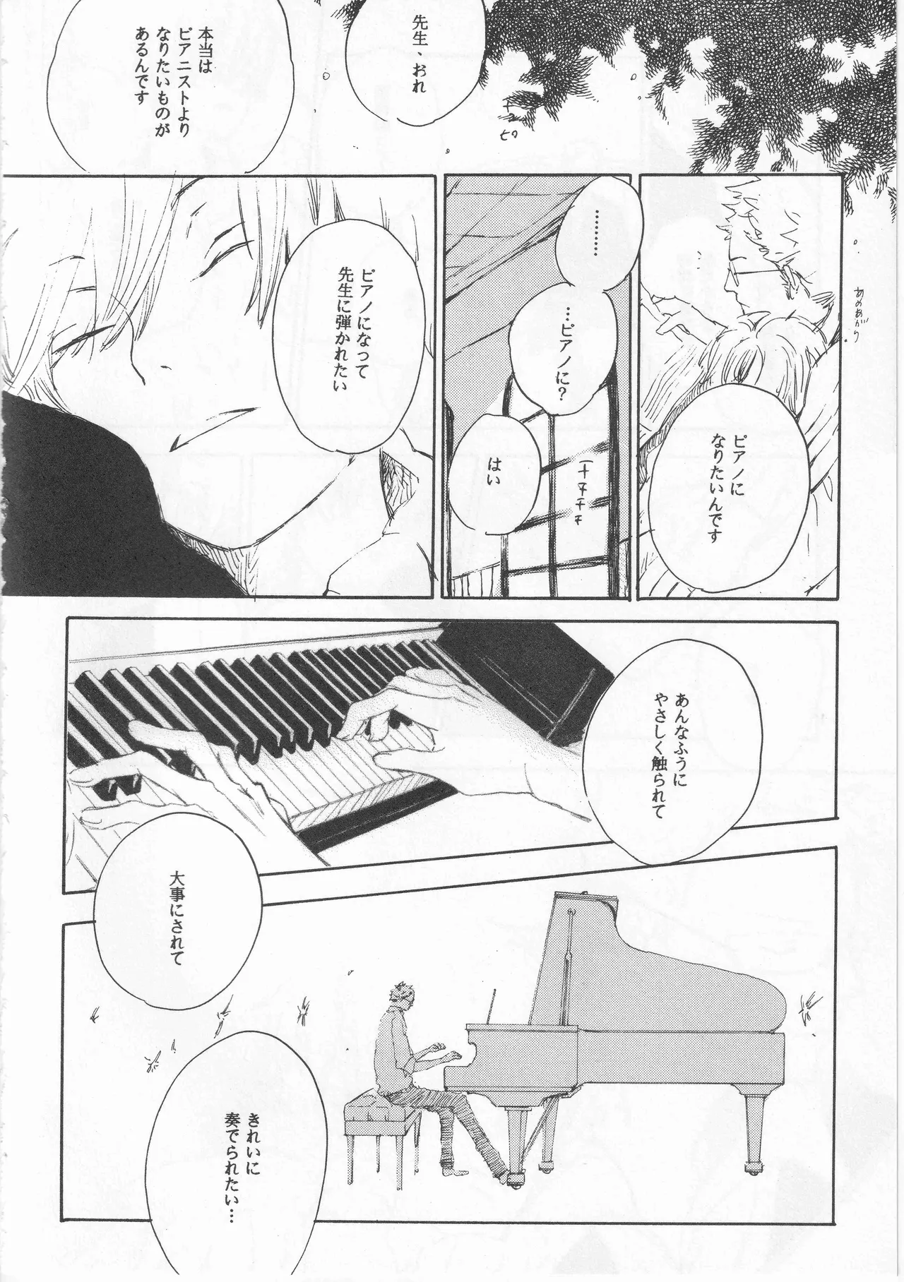 ピアノの恋人 - page12