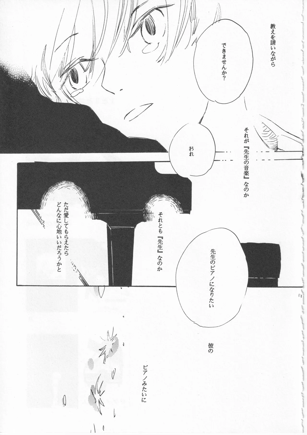 ピアノの恋人 - page13
