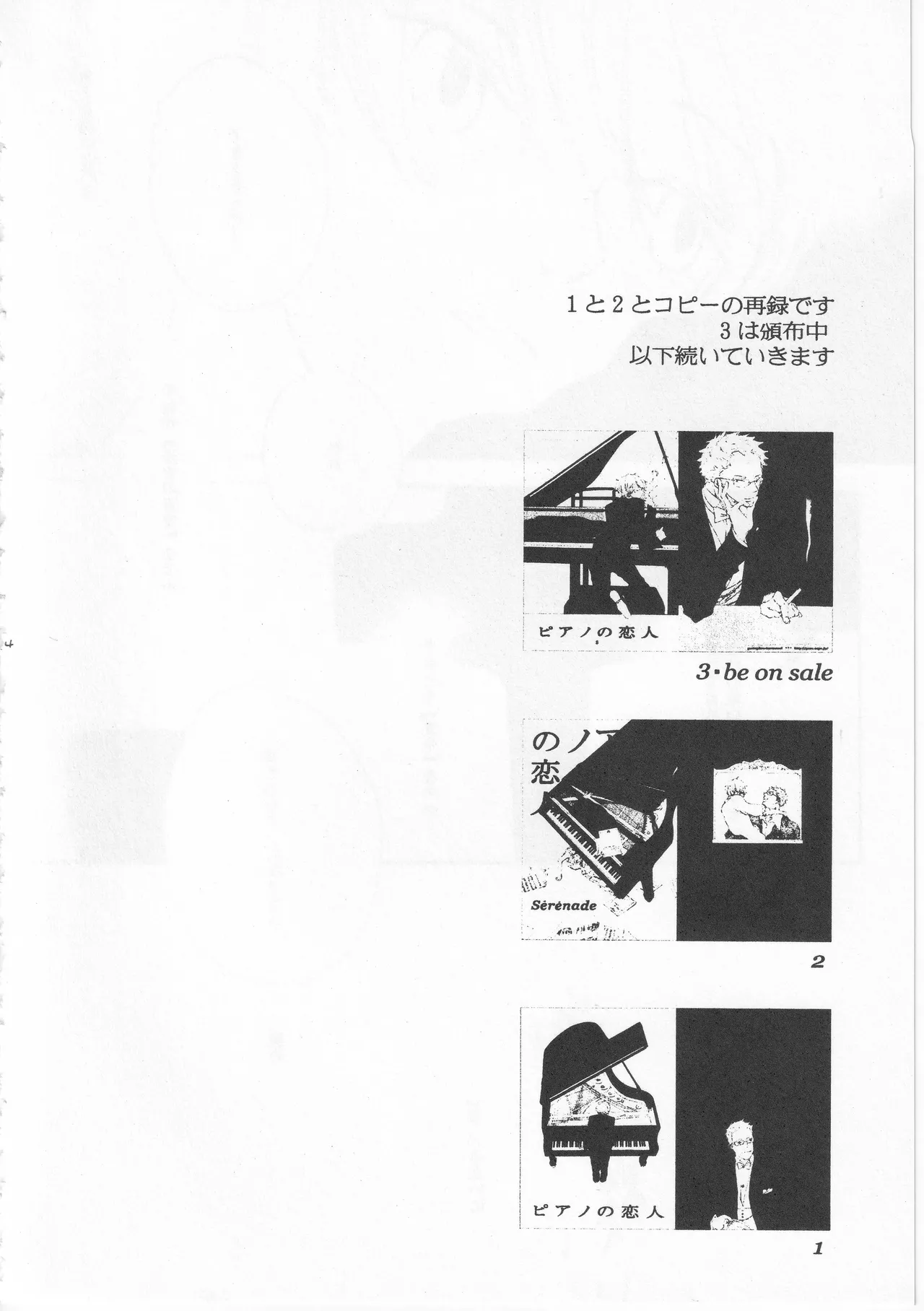 ピアノの恋人 - page14