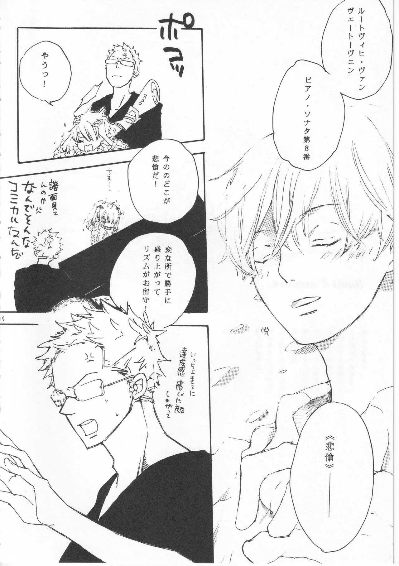 ピアノの恋人 - page16