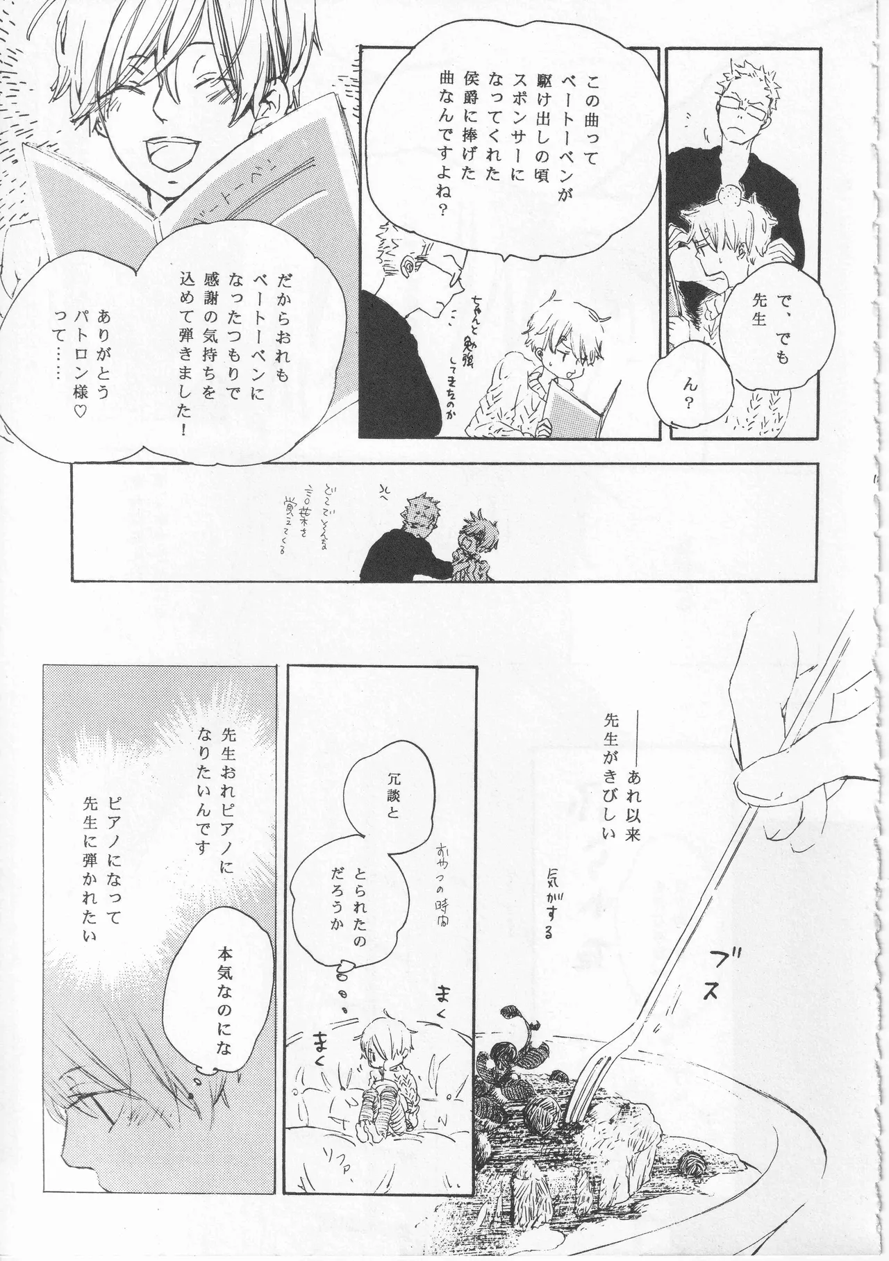 ピアノの恋人 - page17
