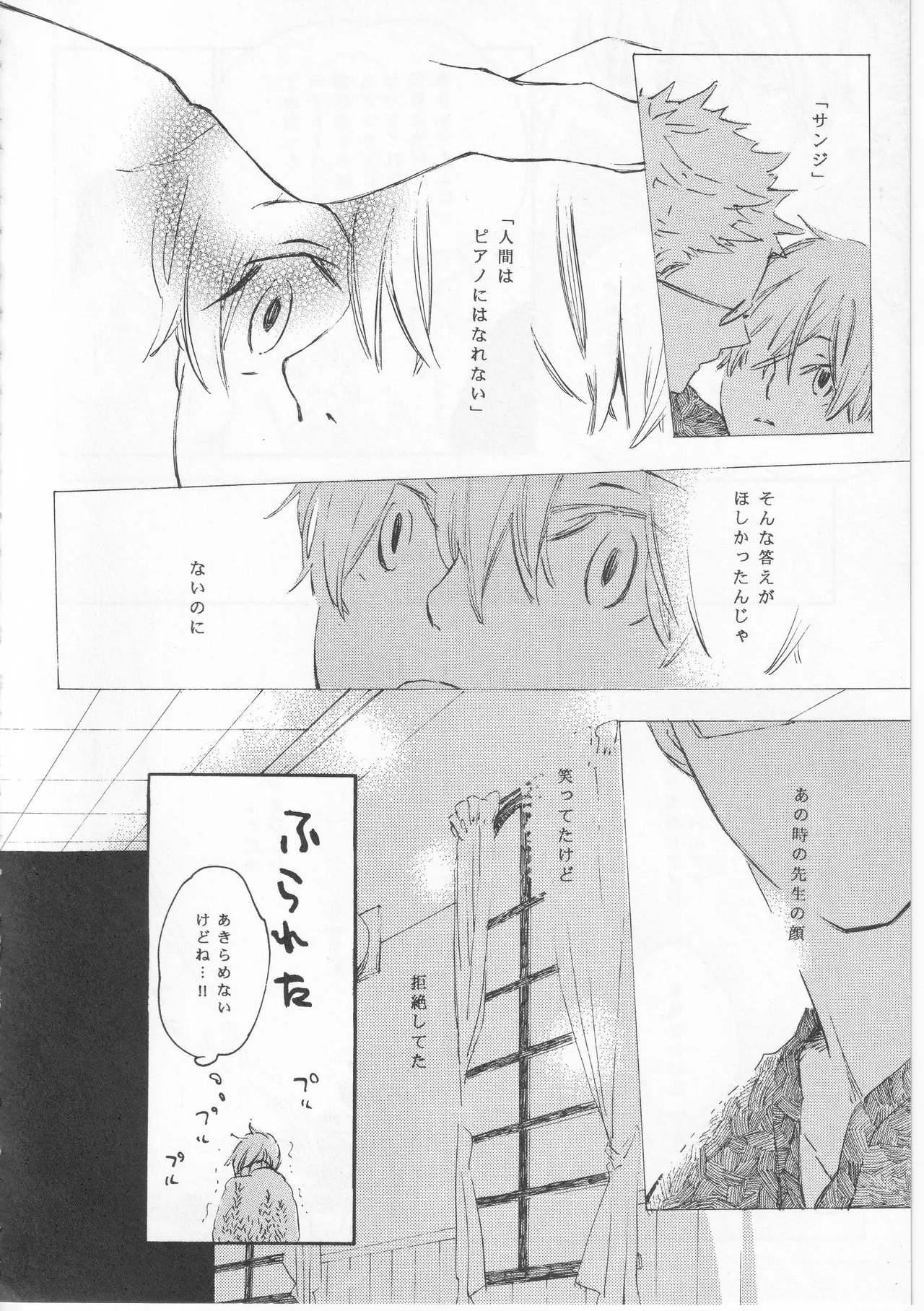 ピアノの恋人 - page18