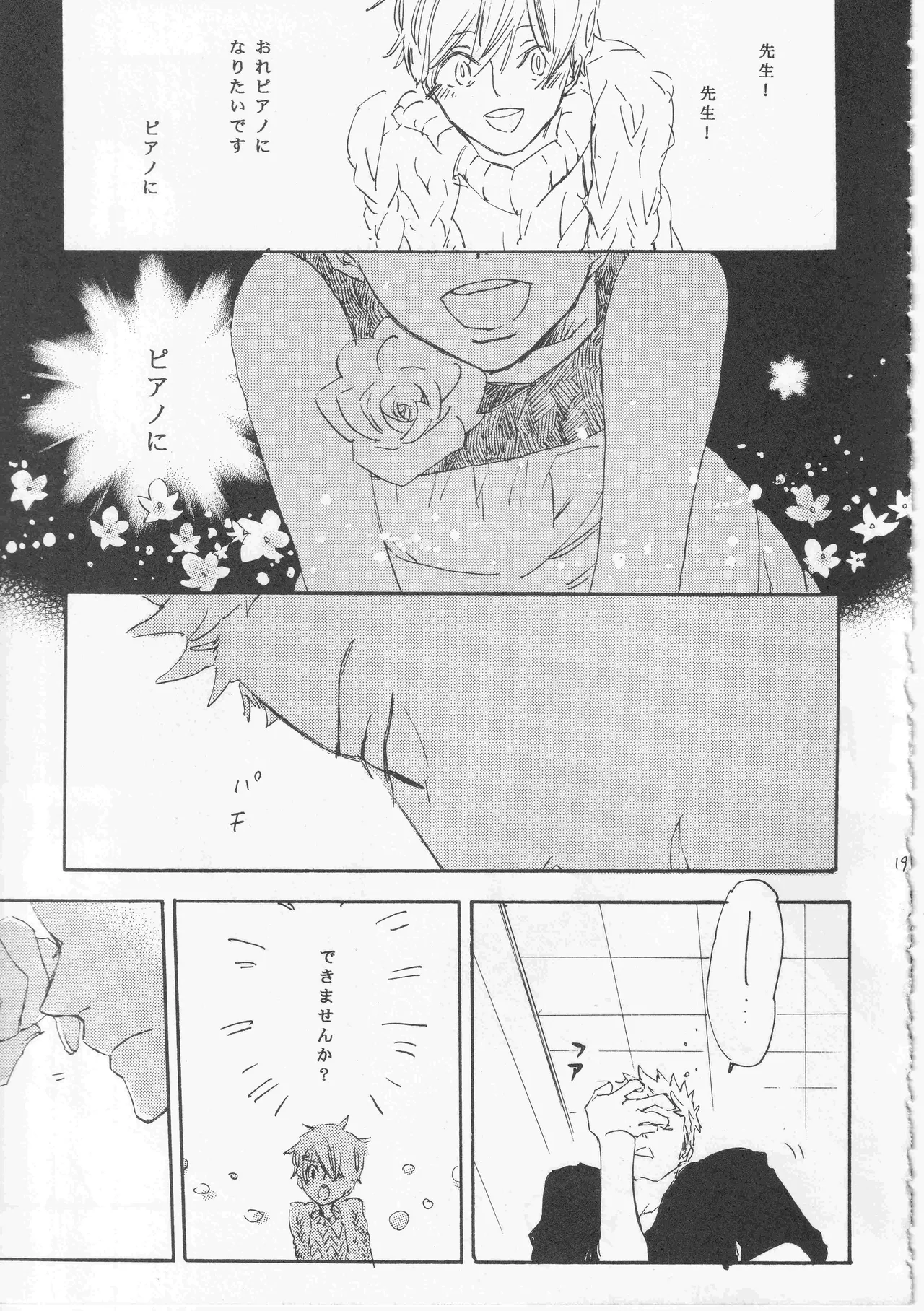 ピアノの恋人 - page19