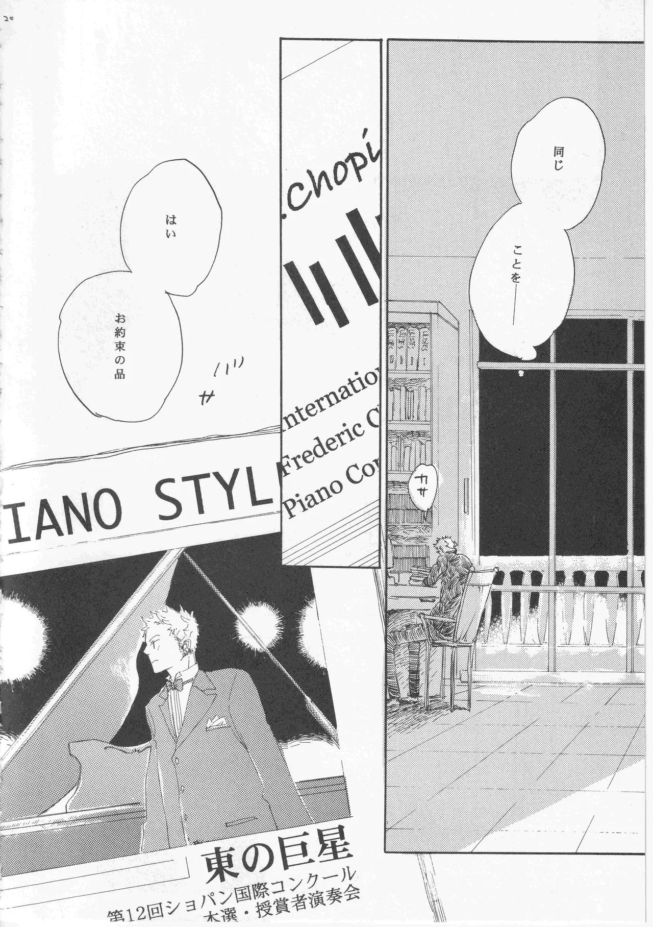 ピアノの恋人 - page20