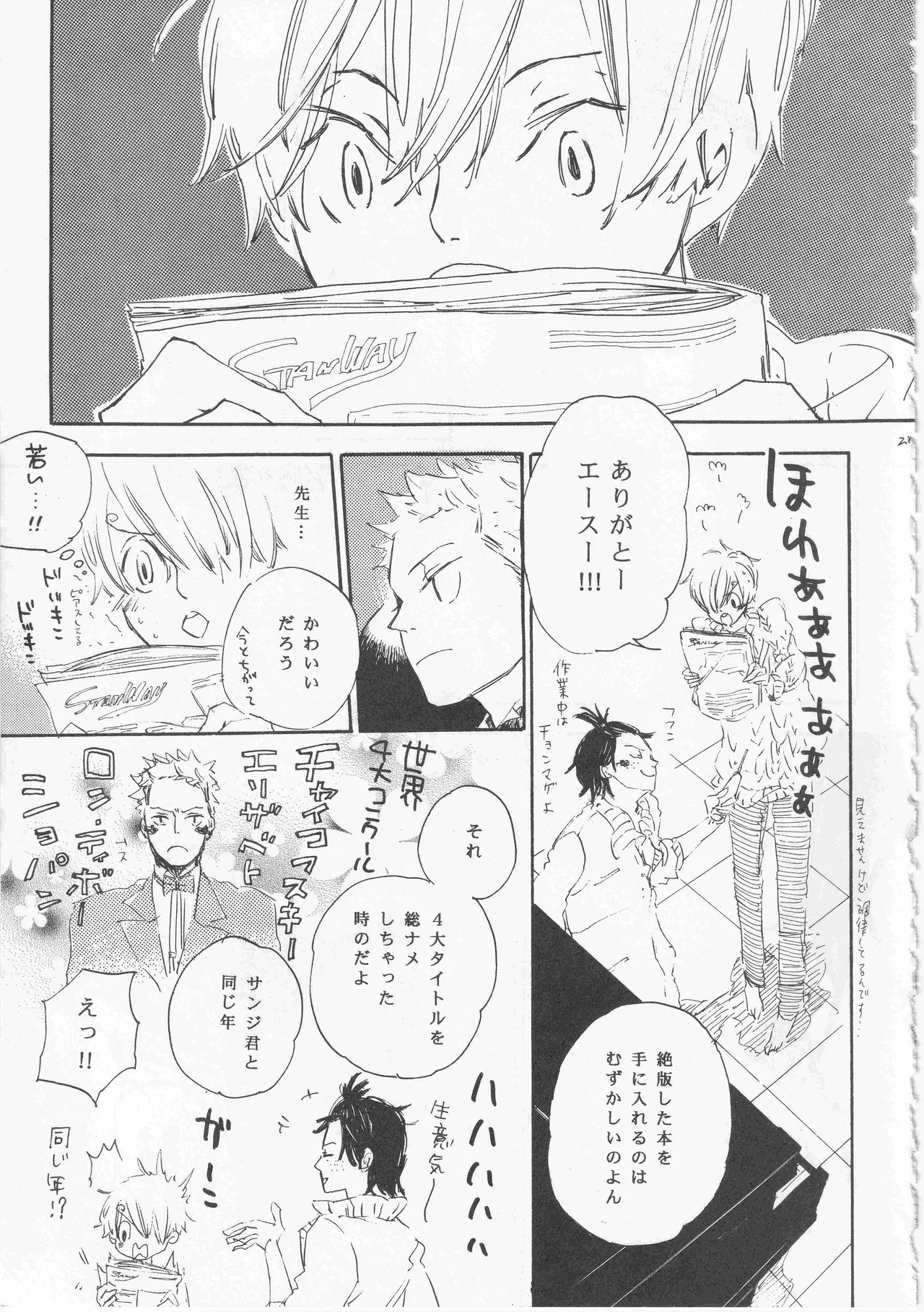 ピアノの恋人 - page21
