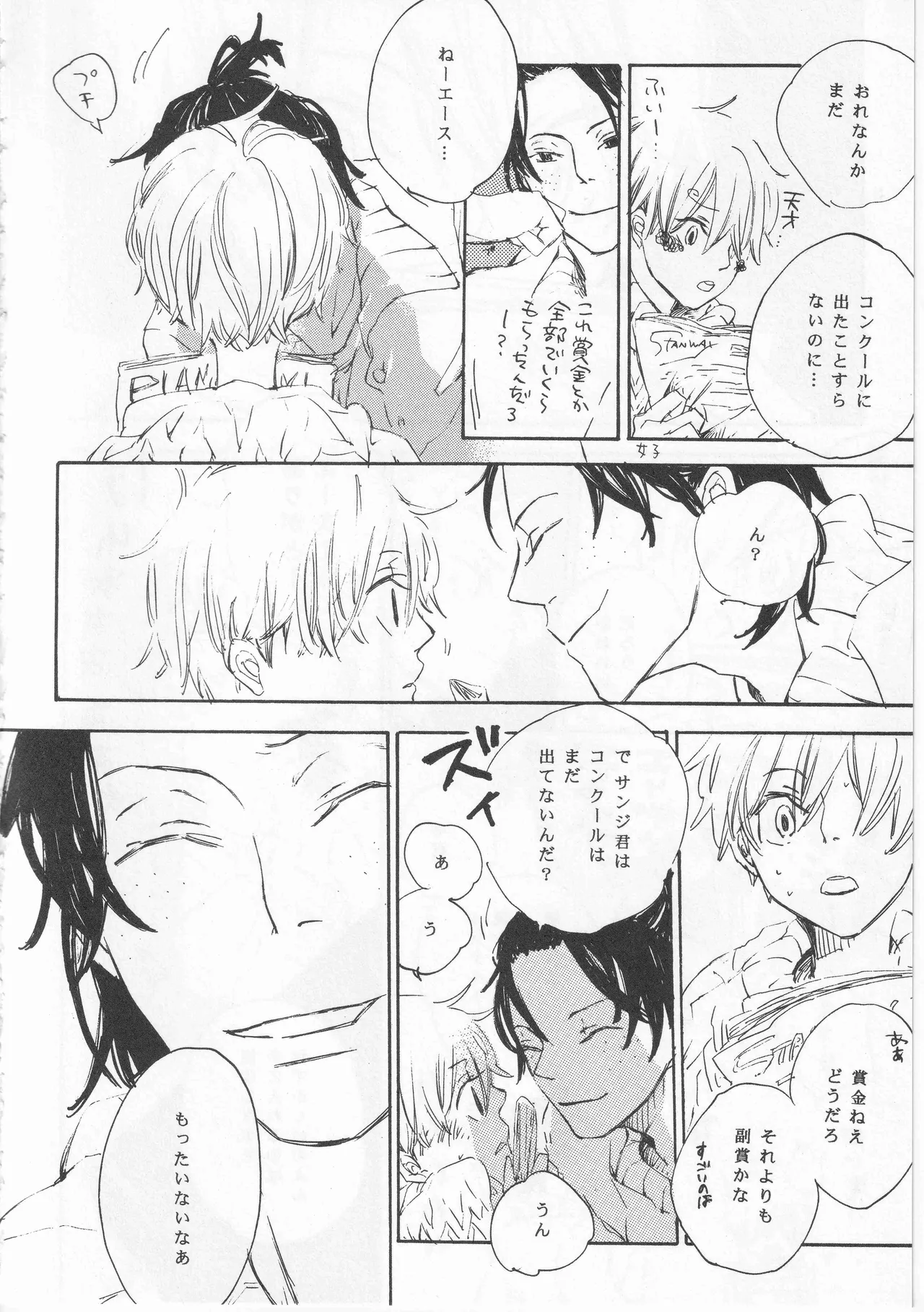 ピアノの恋人 - page22
