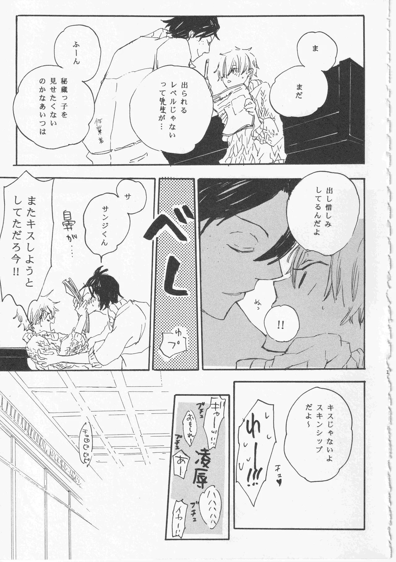ピアノの恋人 - page23