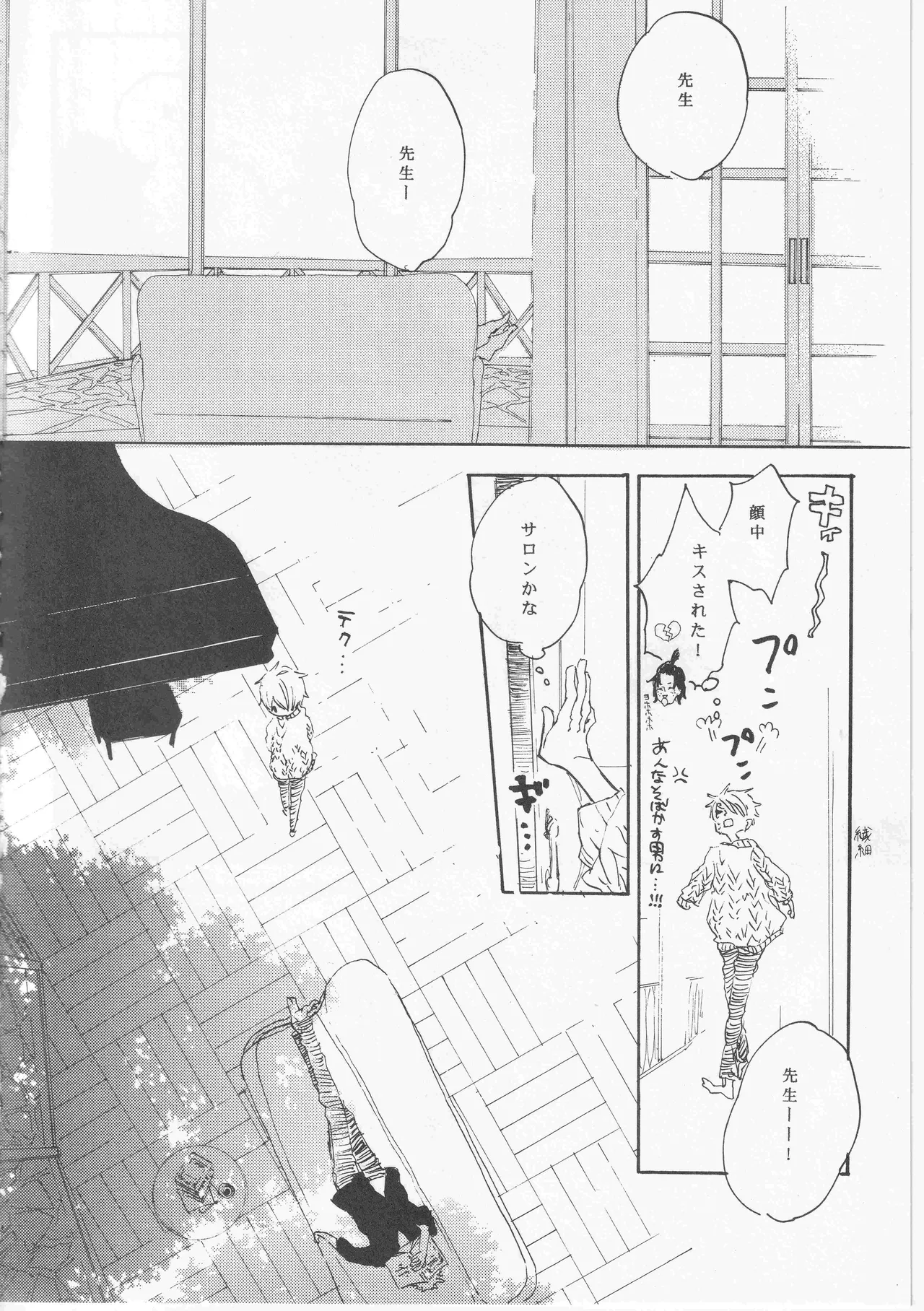 ピアノの恋人 - page24