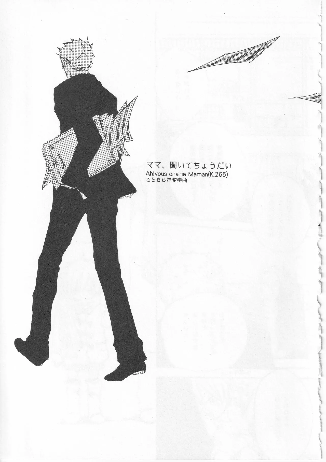 ピアノの恋人 - page29