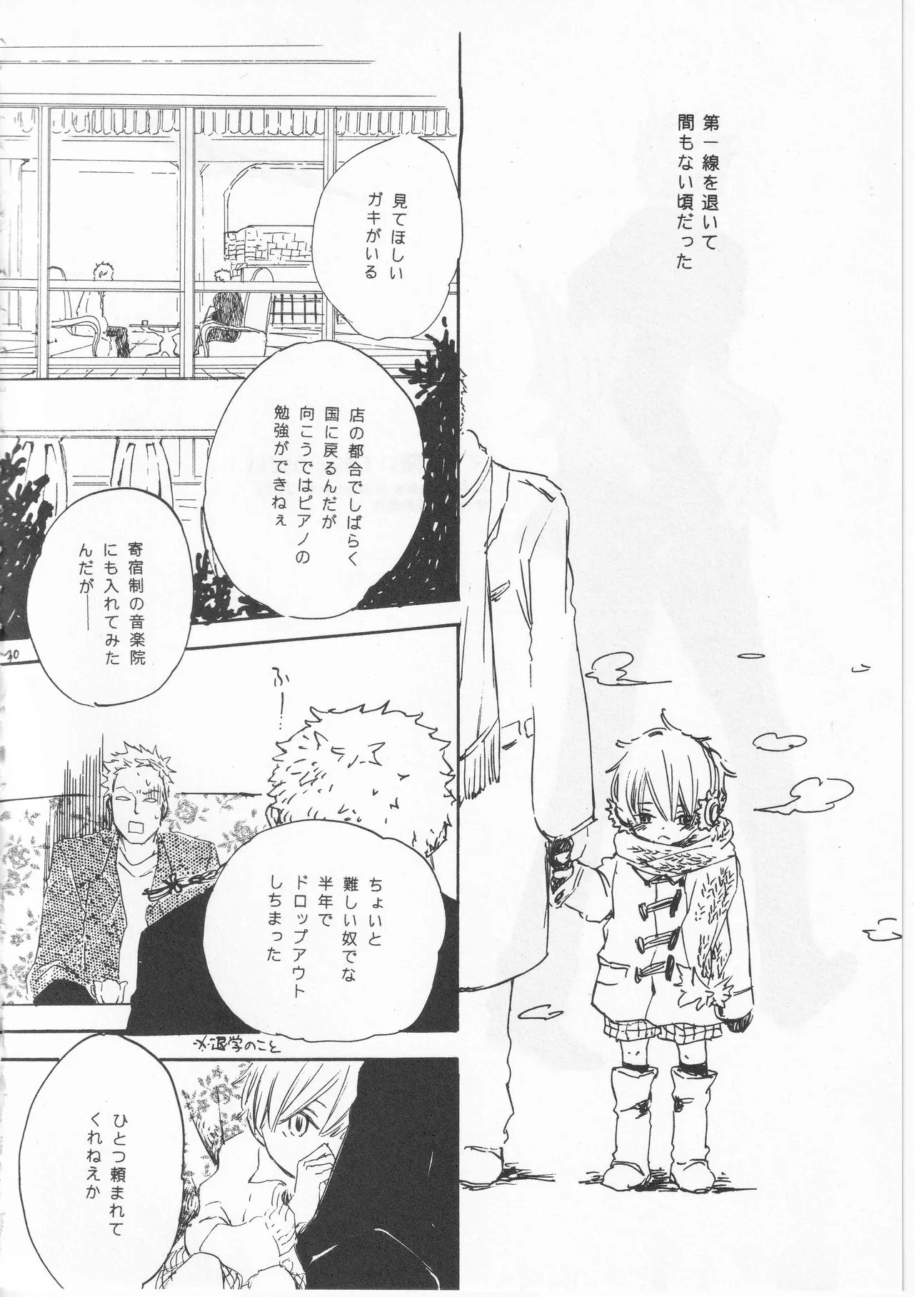 ピアノの恋人 - page30