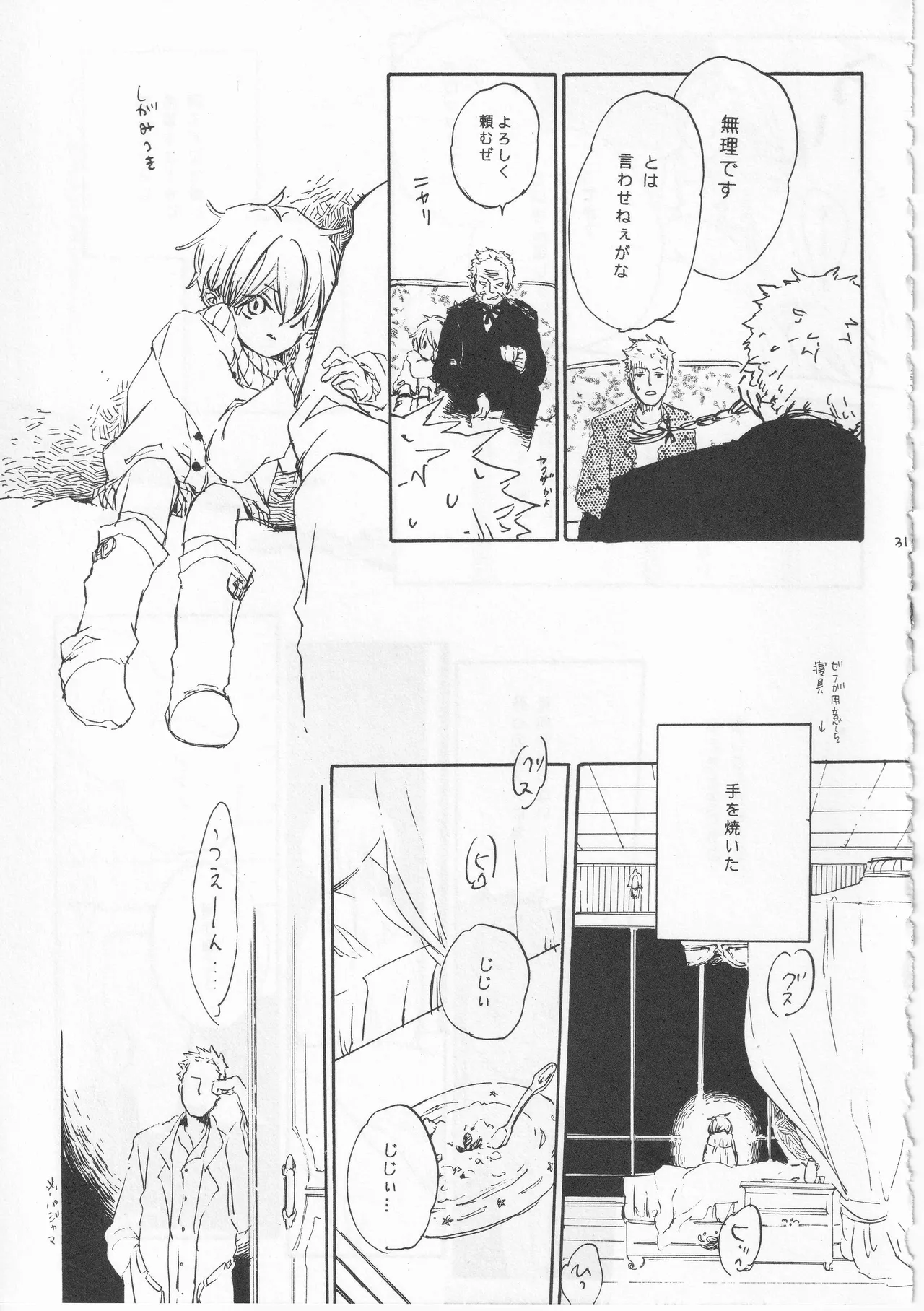 ピアノの恋人 - page31