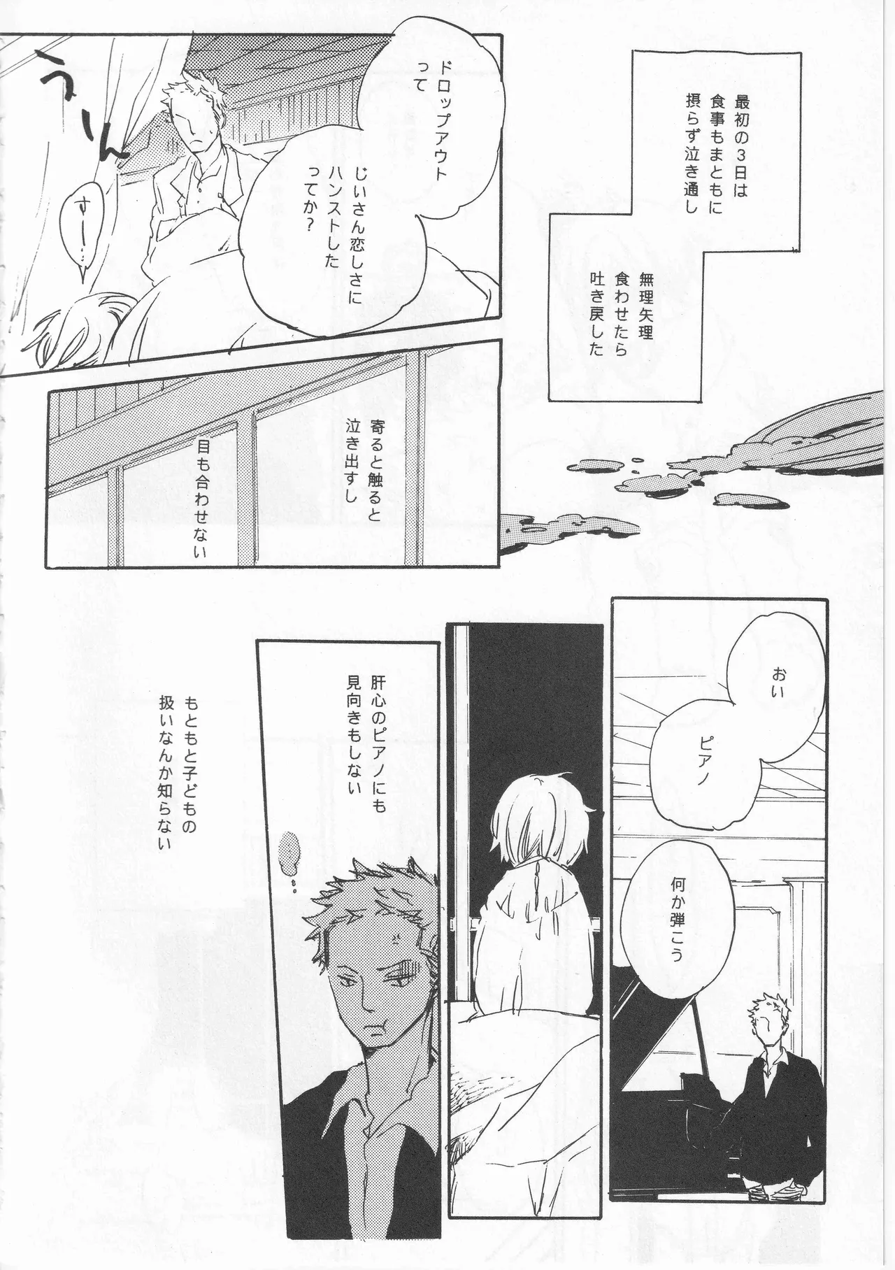 ピアノの恋人 - page32