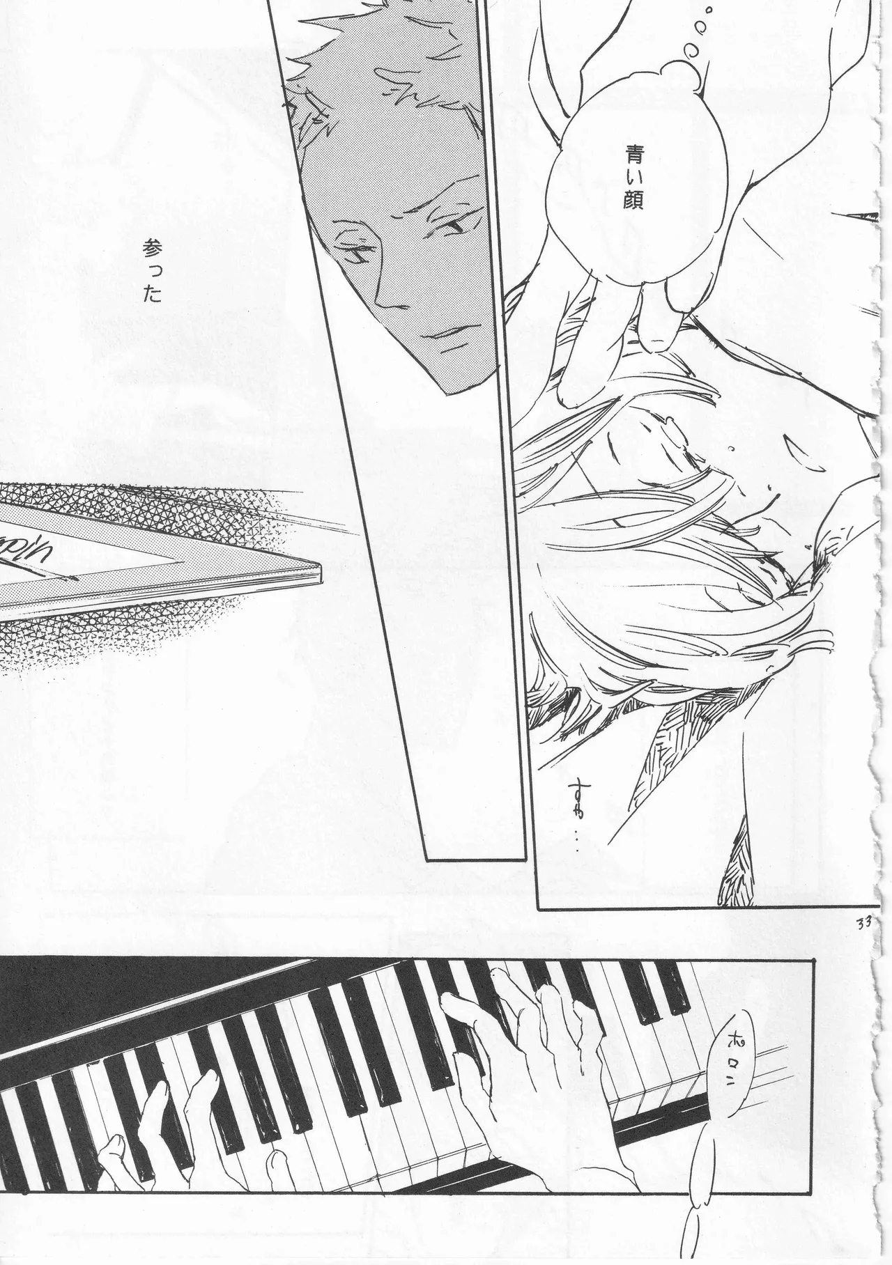 ピアノの恋人 - page33