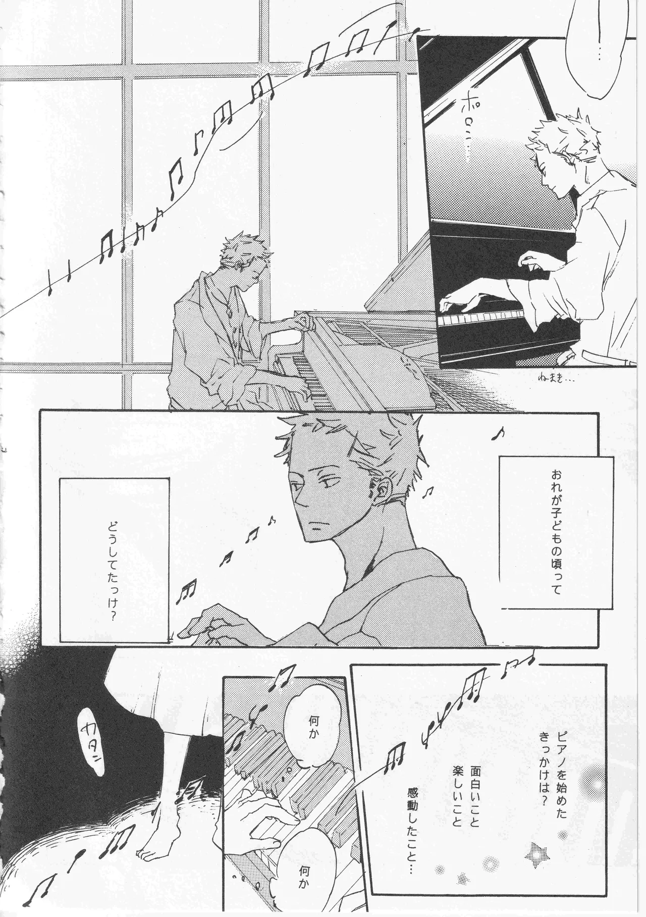 ピアノの恋人 - page34