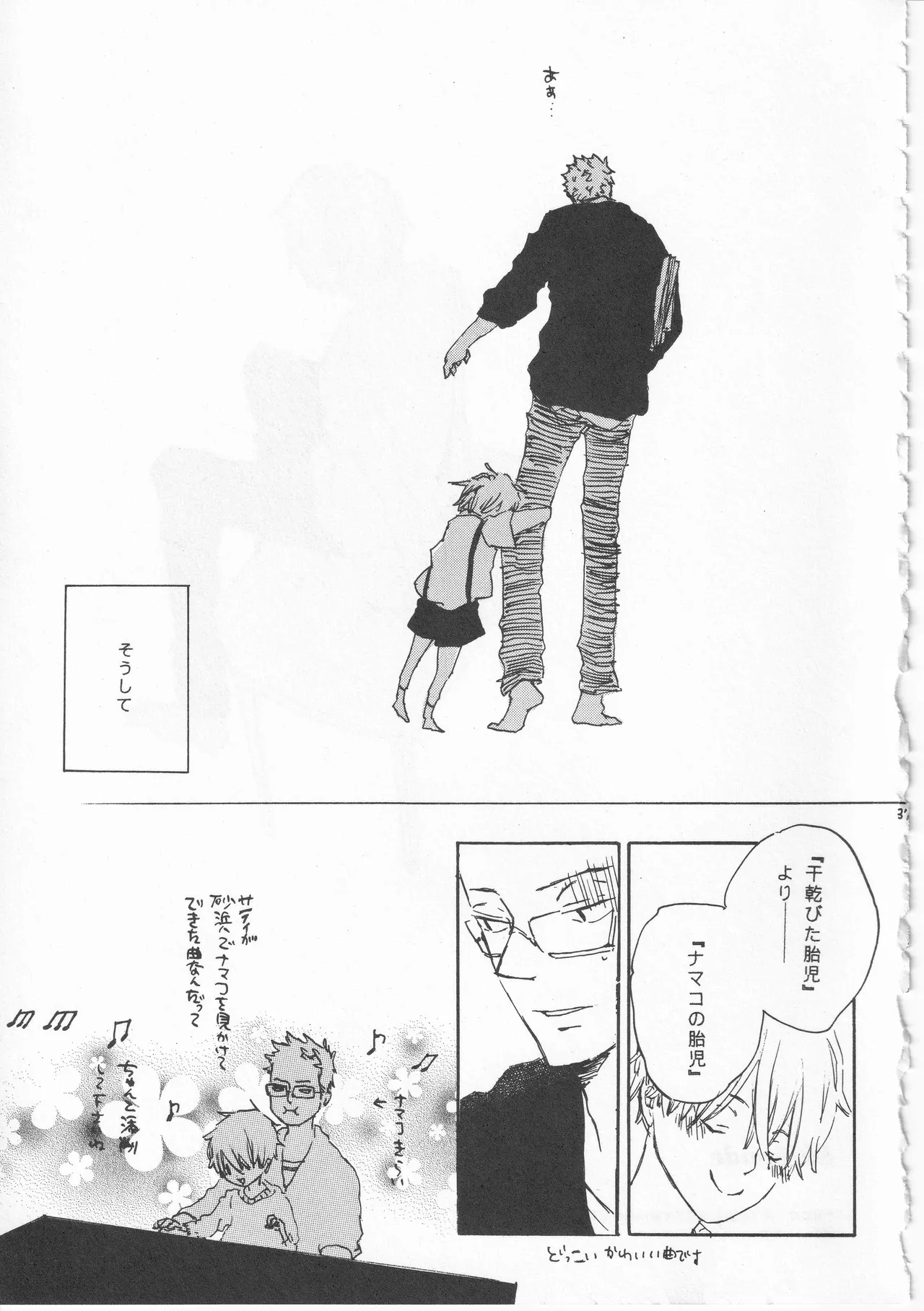 ピアノの恋人 - page37