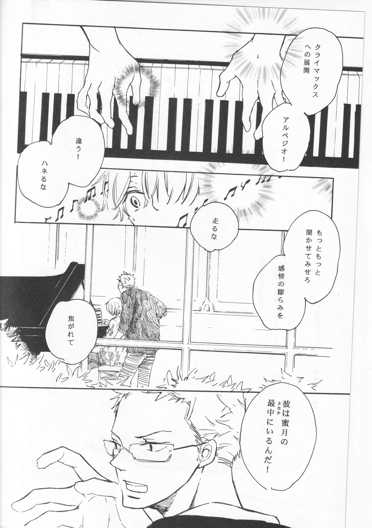 ピアノの恋人 - page40