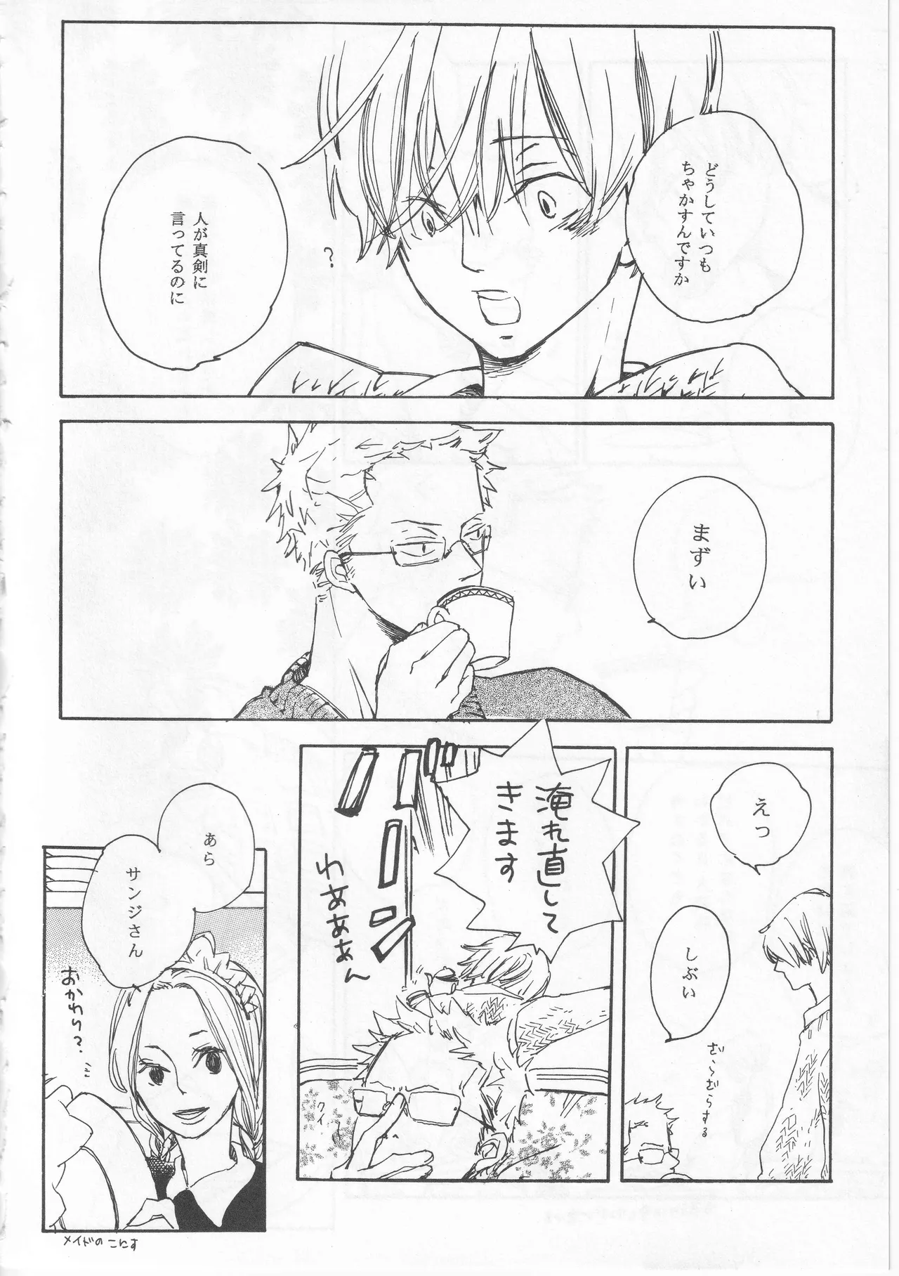 ピアノの恋人 - page42