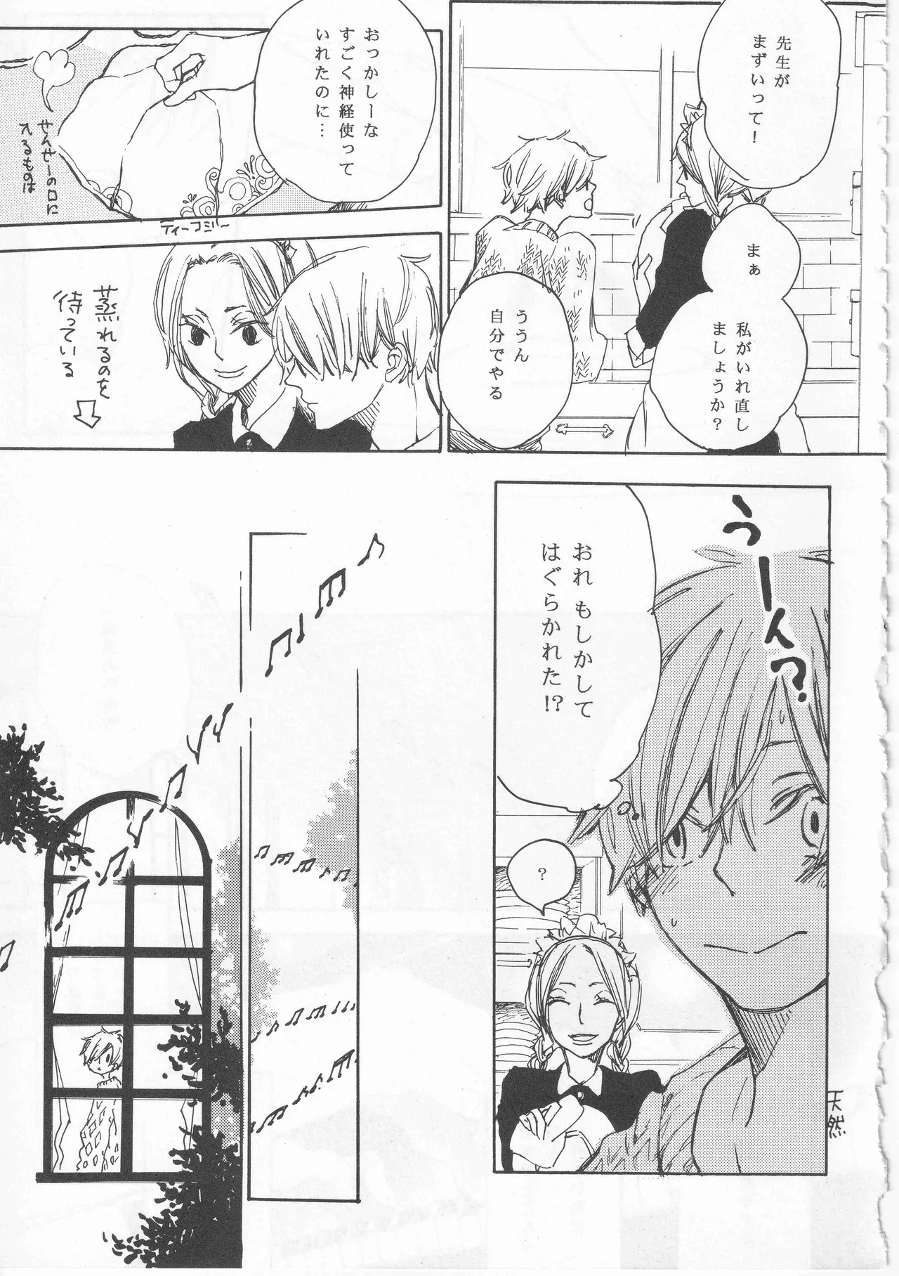 ピアノの恋人 - page43