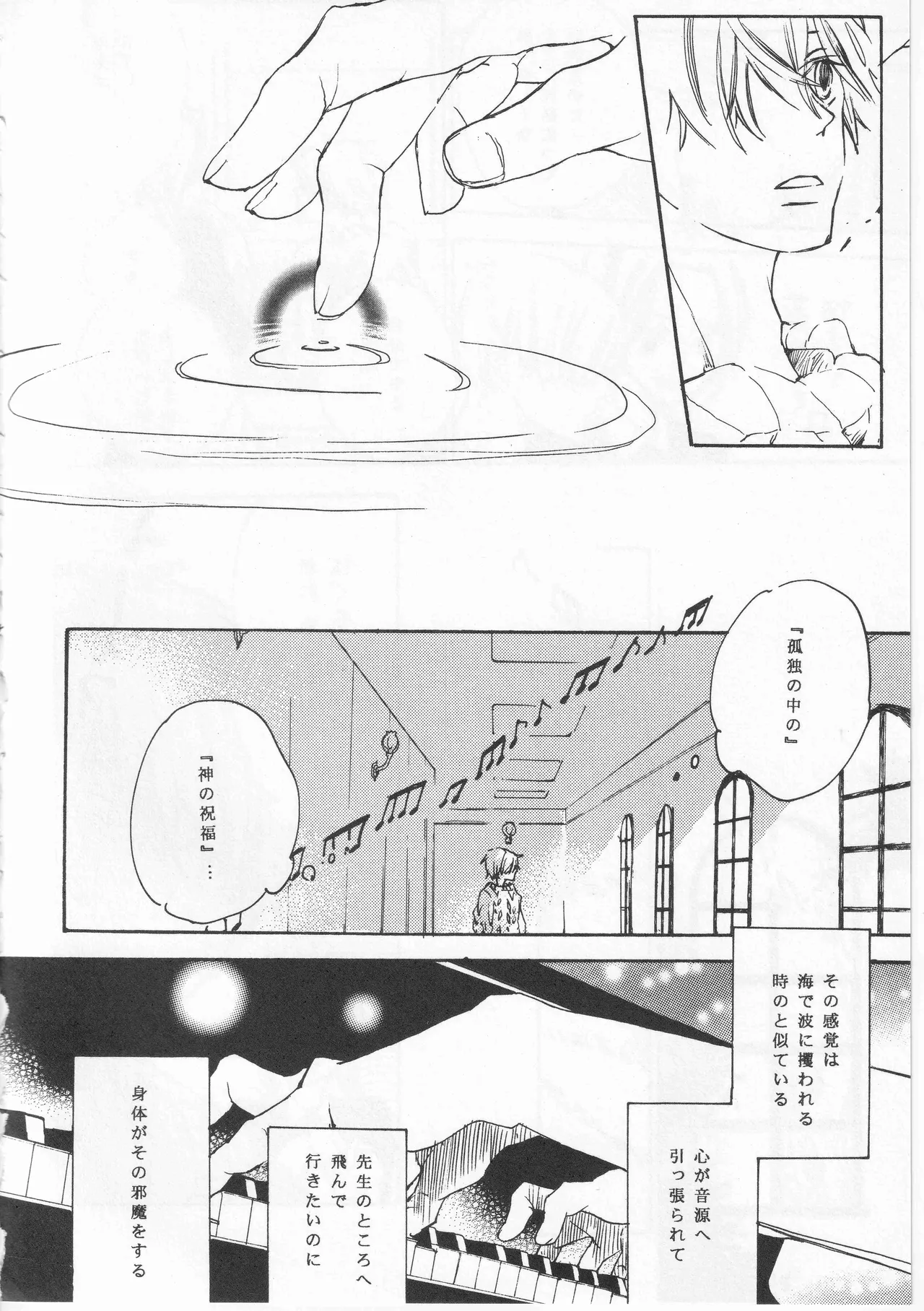 ピアノの恋人 - page44