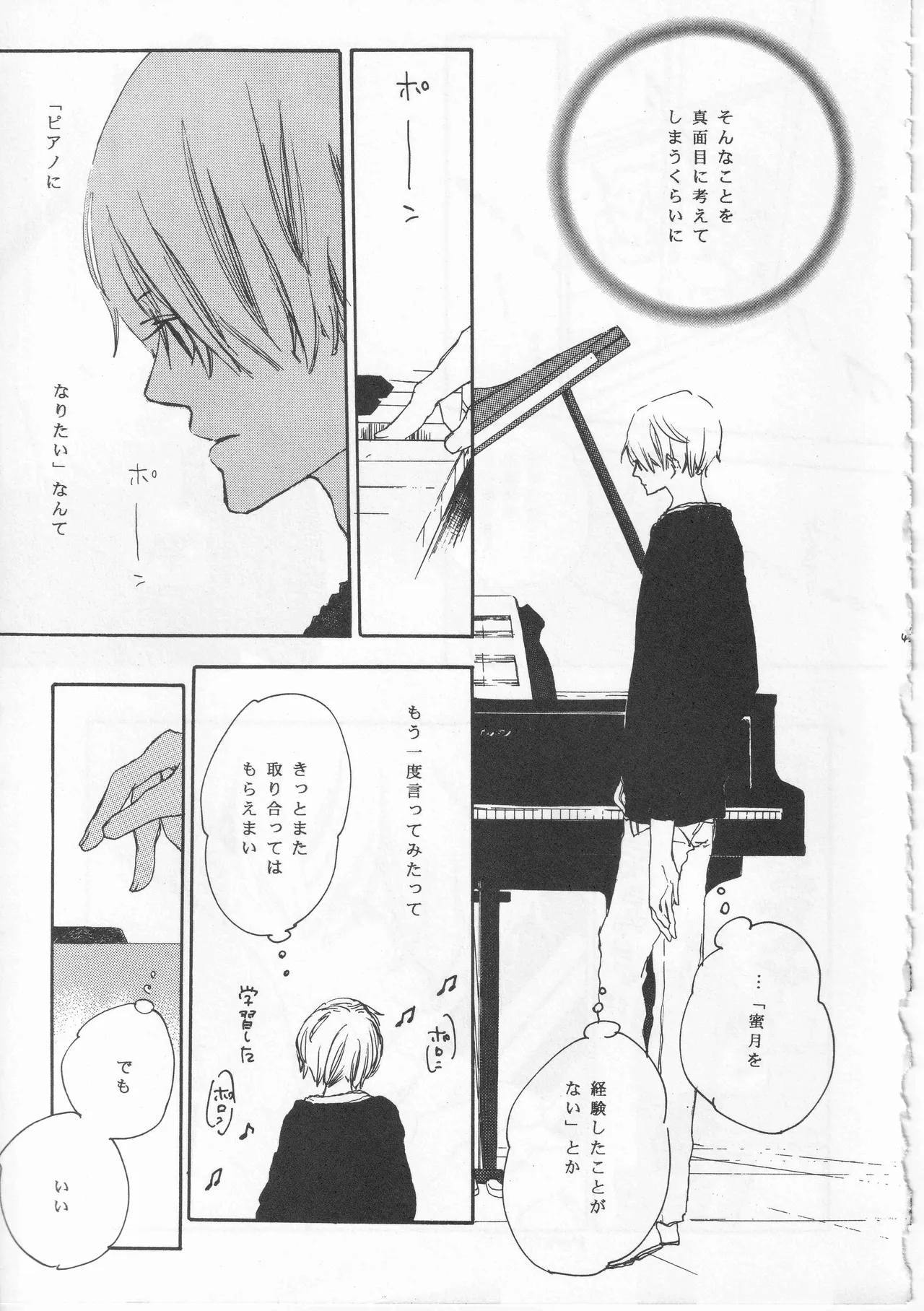 ピアノの恋人 - page45