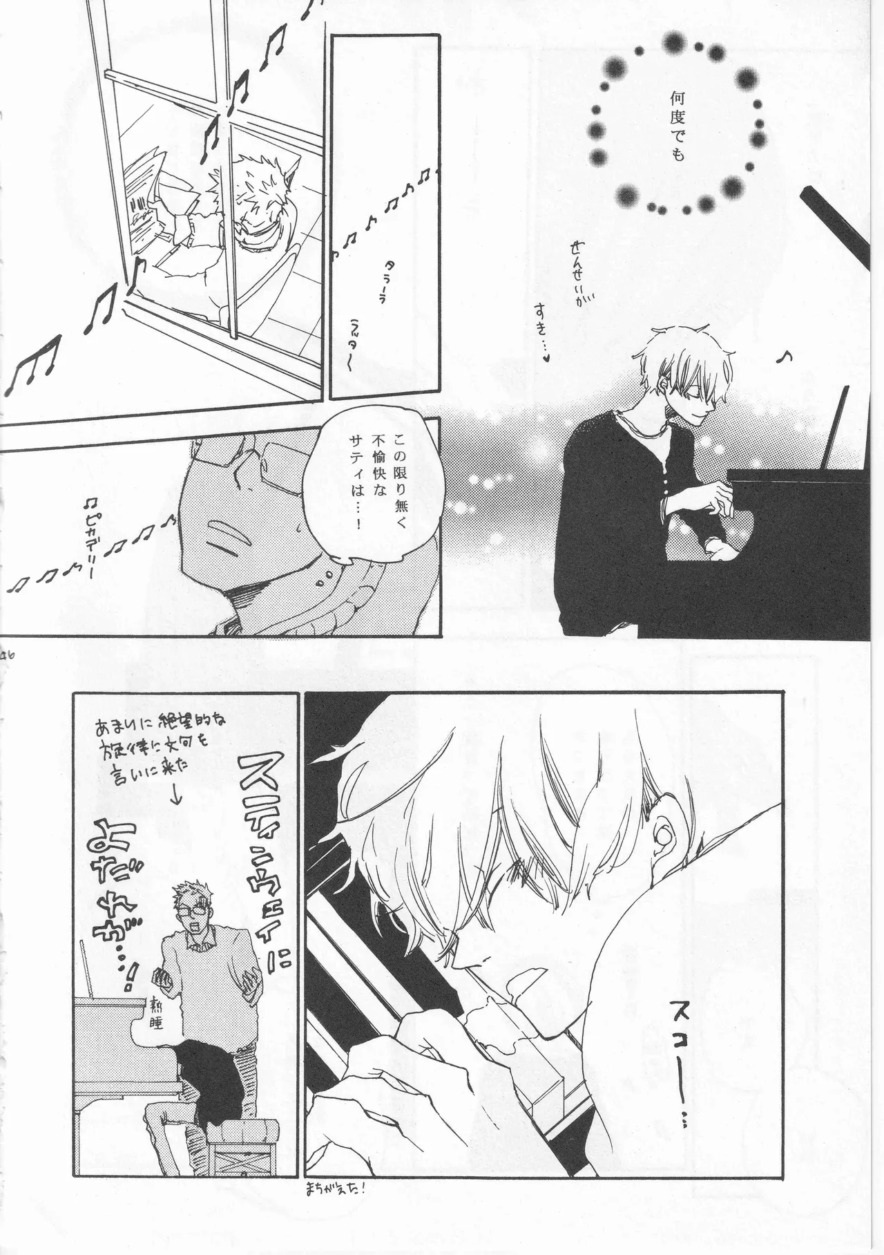 ピアノの恋人 - page46