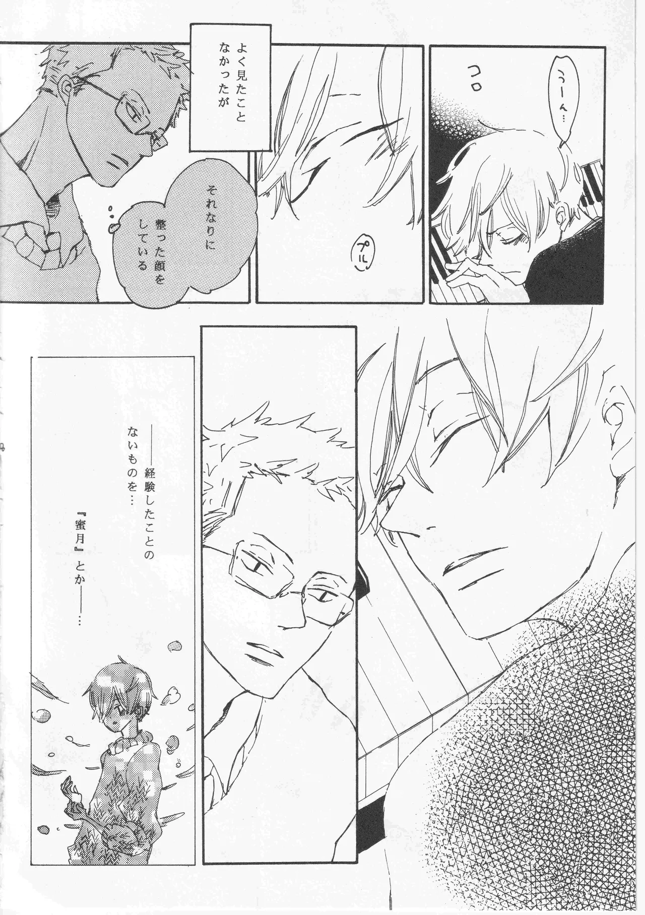 ピアノの恋人 - page48