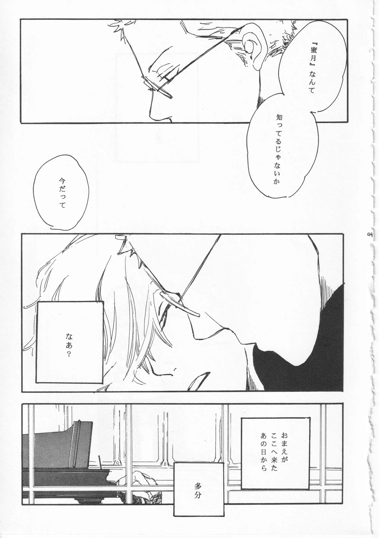 ピアノの恋人 - page49