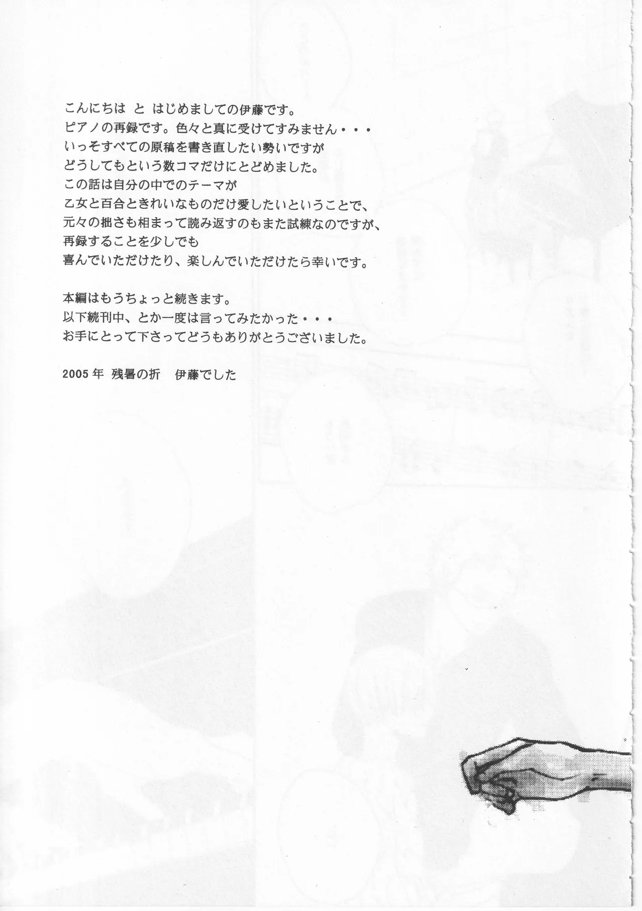 ピアノの恋人 - page5