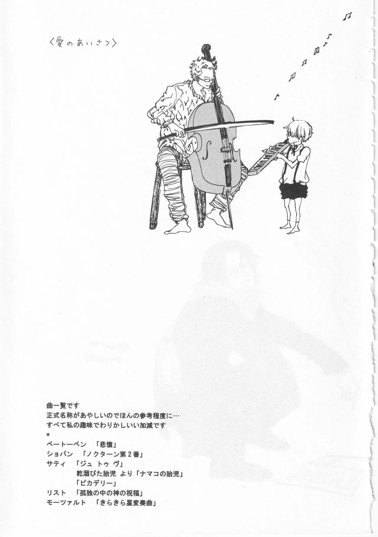 ピアノの恋人 - page51