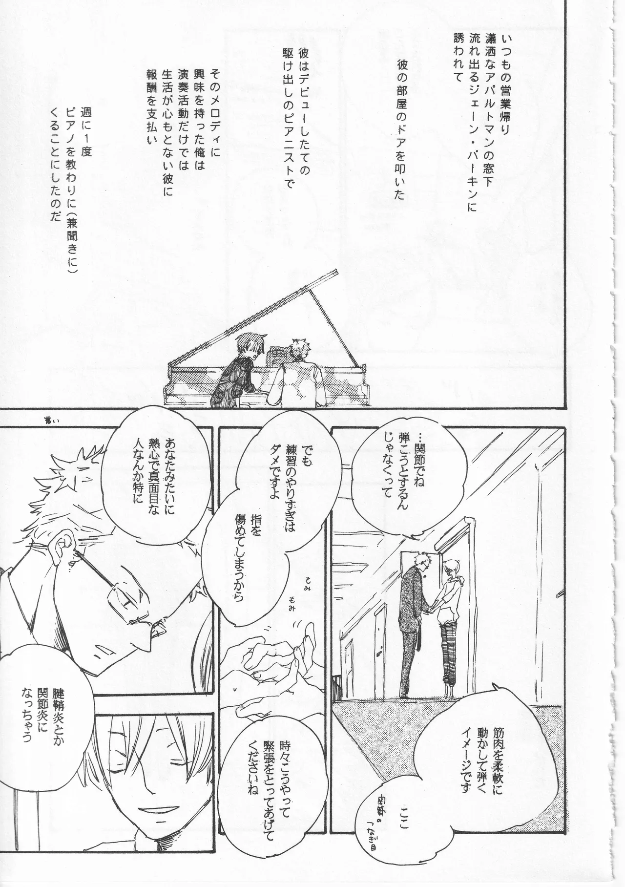 ピアノの恋人 - page57