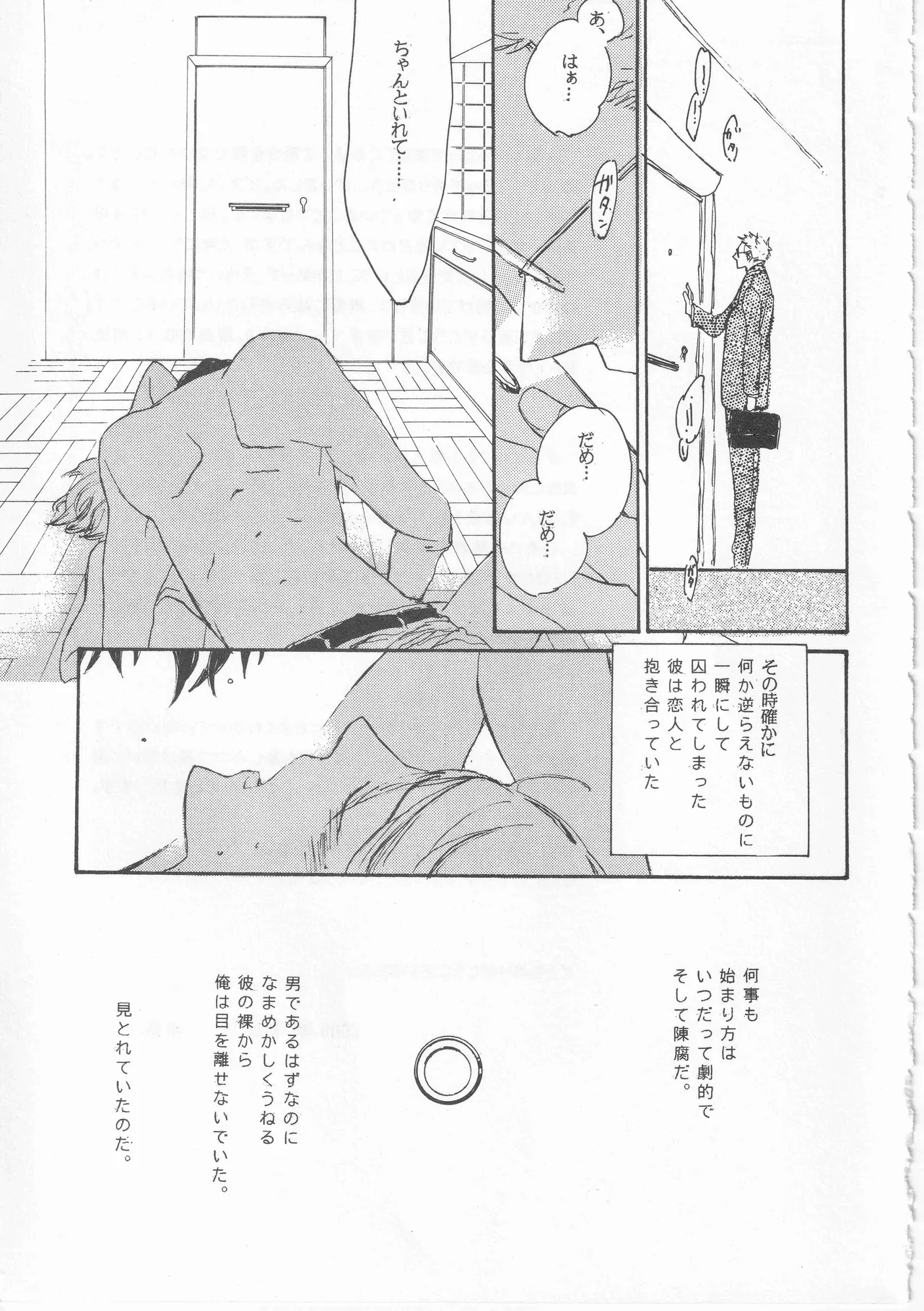 ピアノの恋人 - page59
