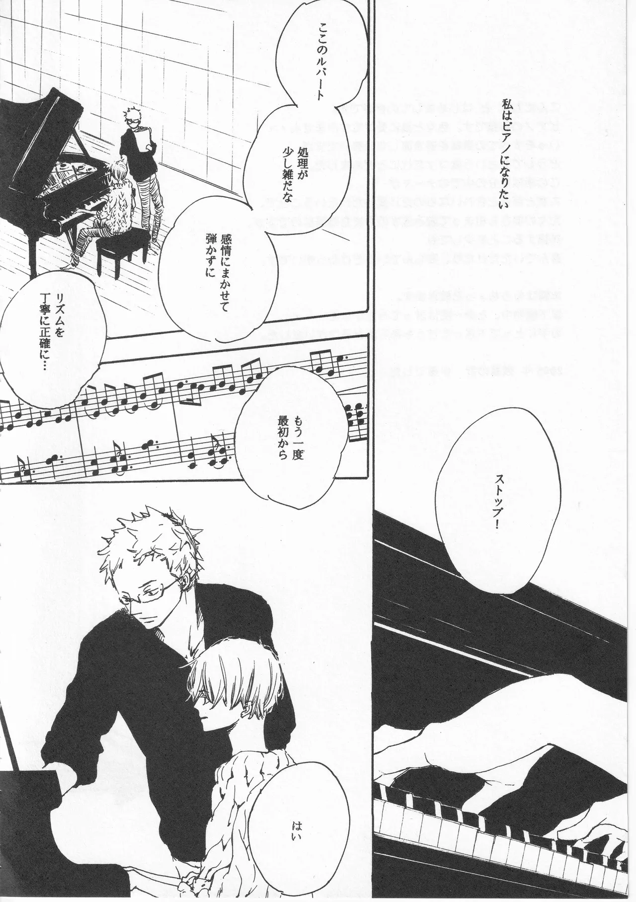 ピアノの恋人 - page6