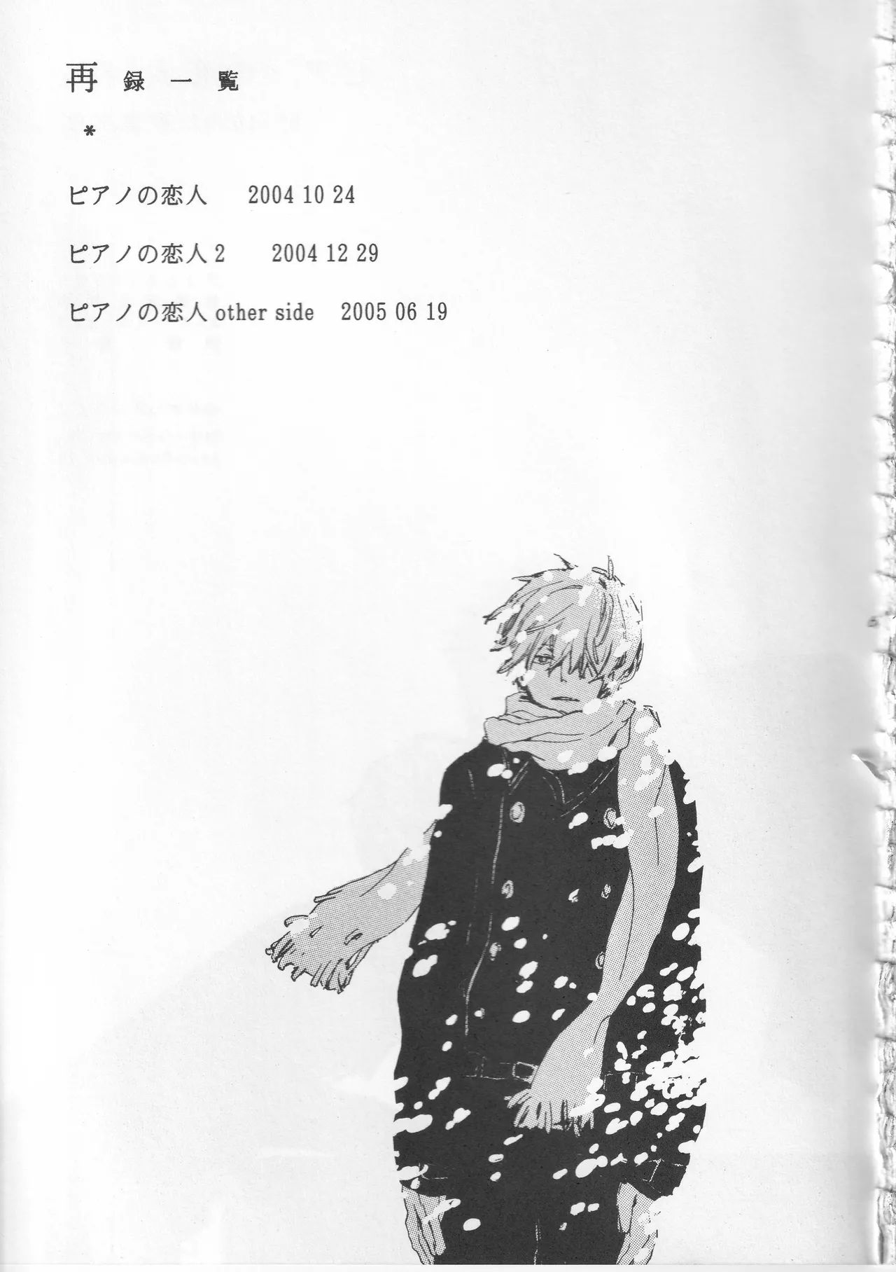 ピアノの恋人 - page61