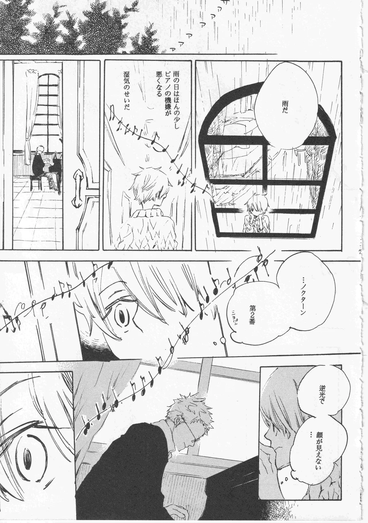 ピアノの恋人 - page7