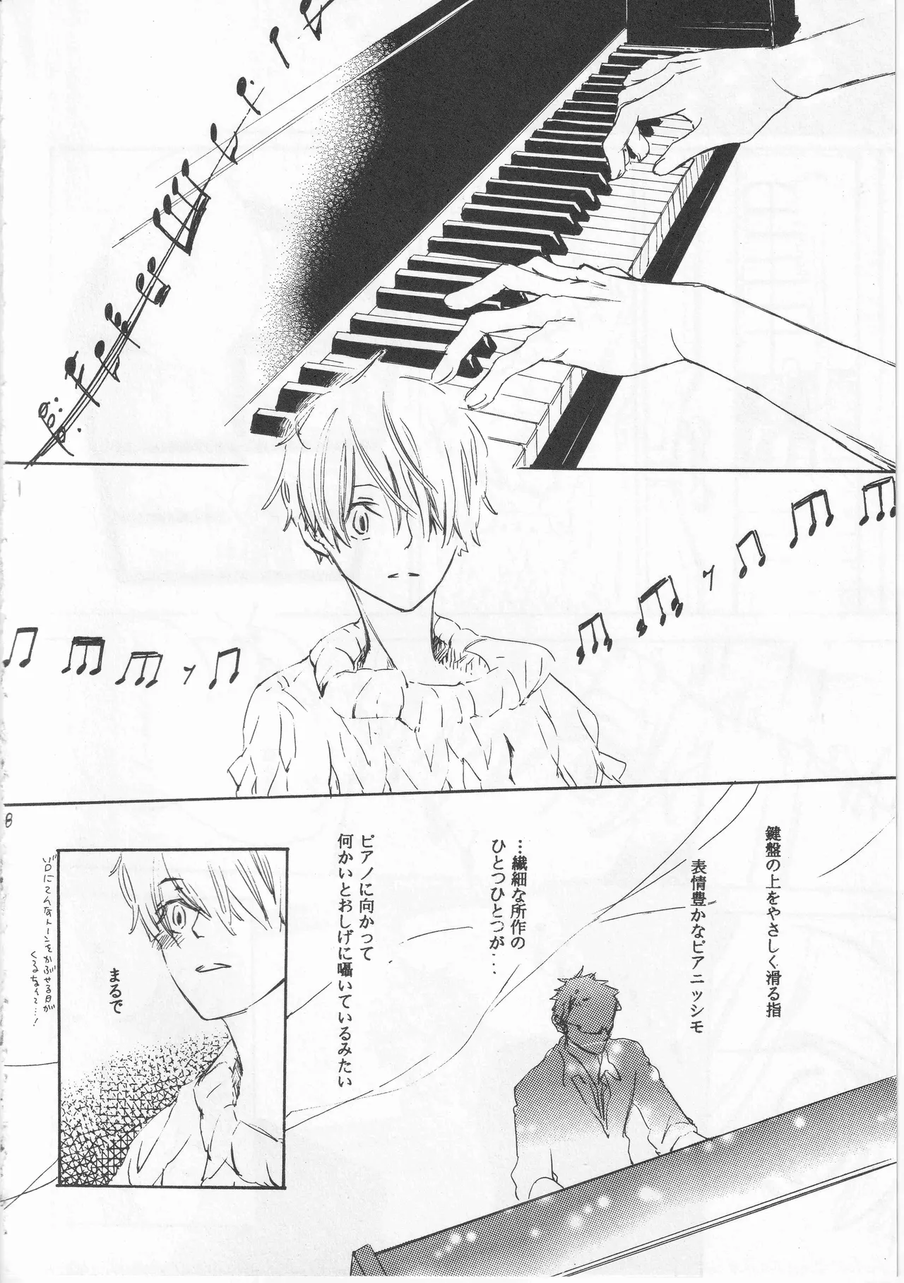 ピアノの恋人 - page8