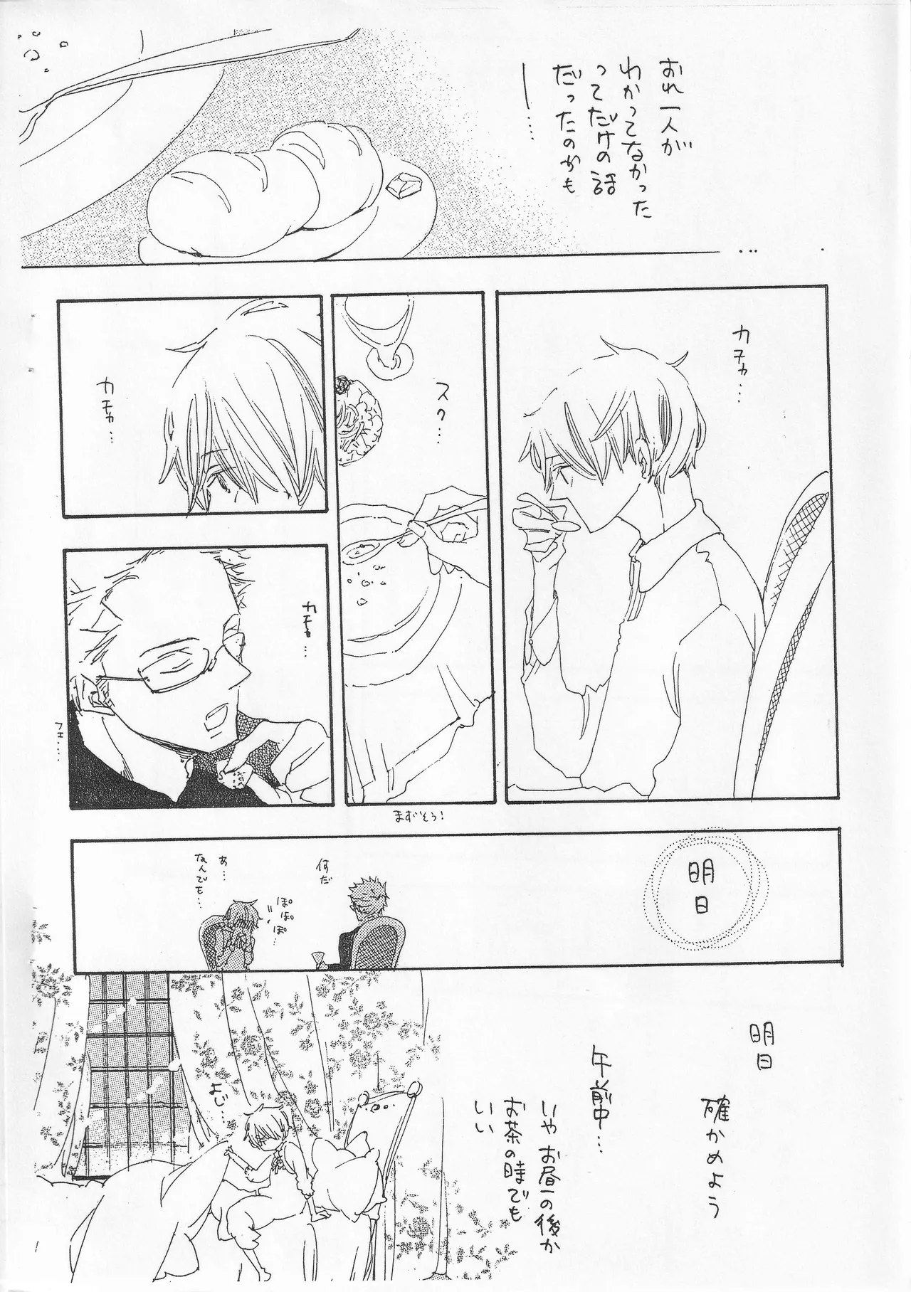 ピアノの恋人 4 - page10