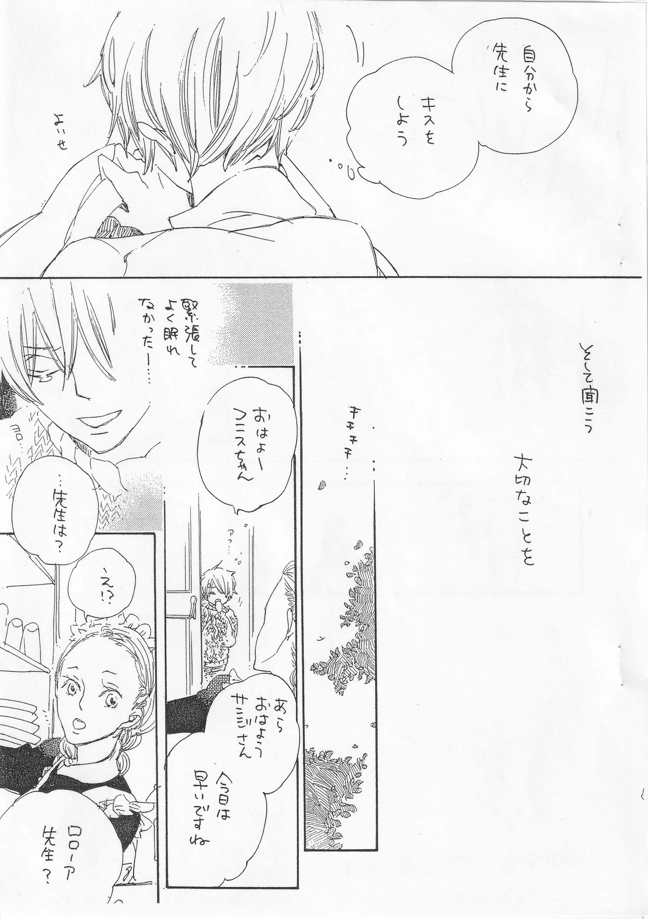 ピアノの恋人 4 - page11