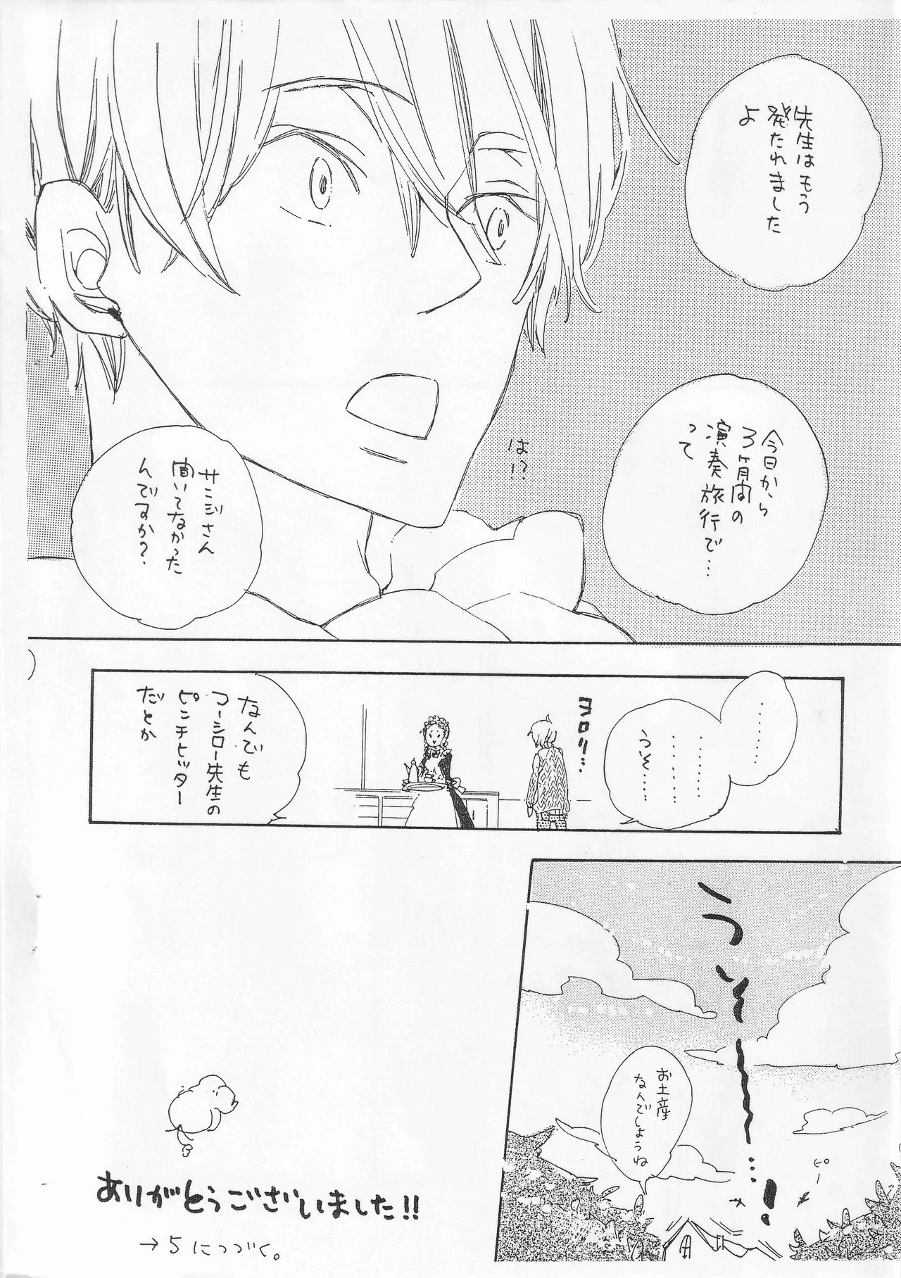 ピアノの恋人 4 - page12