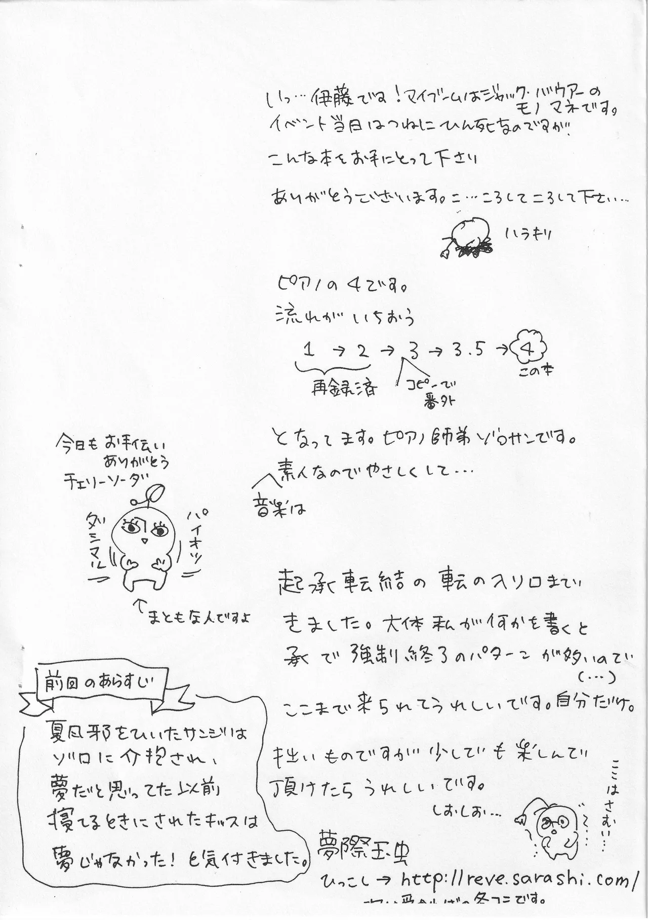 ピアノの恋人 4 - page4