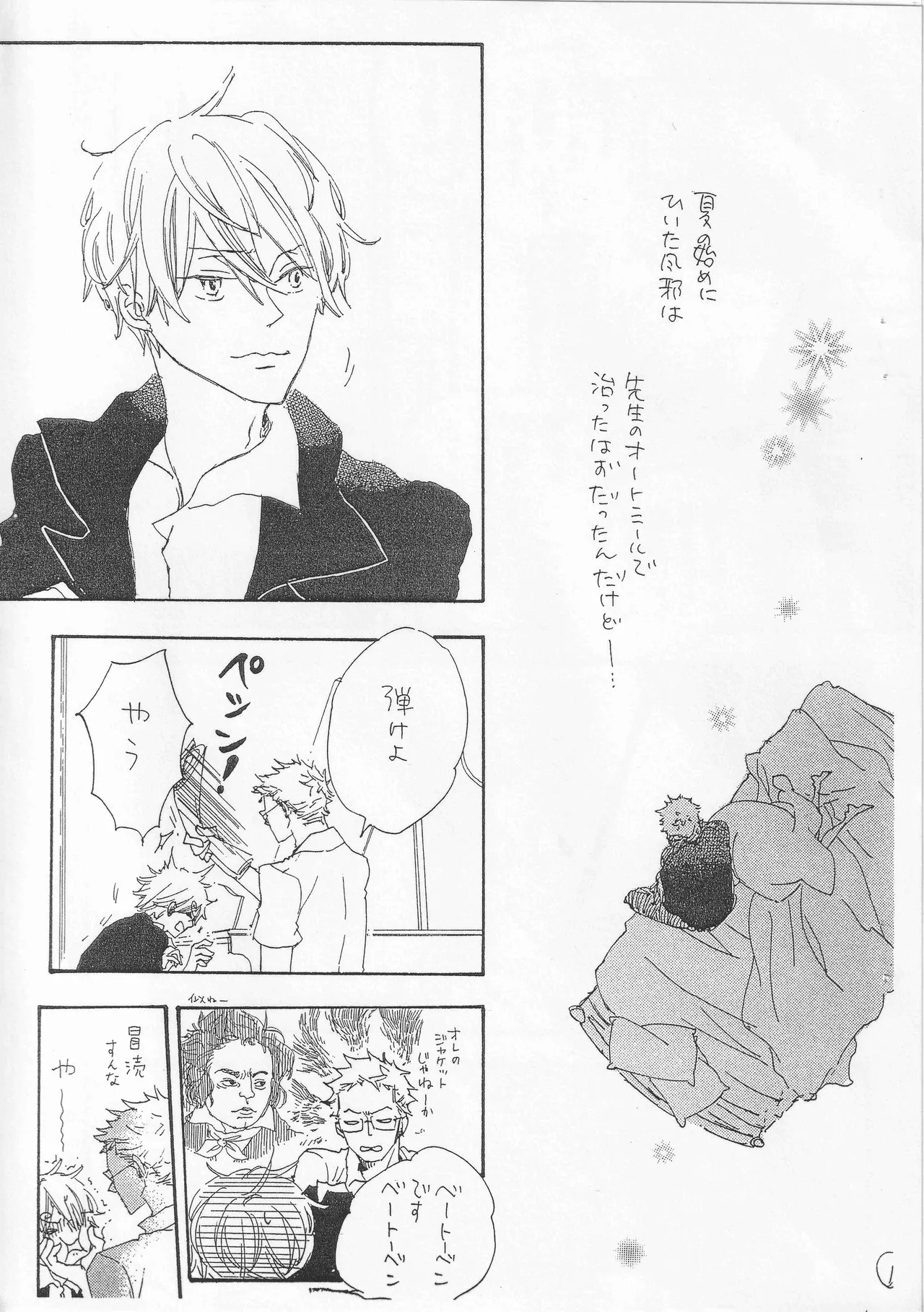 ピアノの恋人 4 - page5