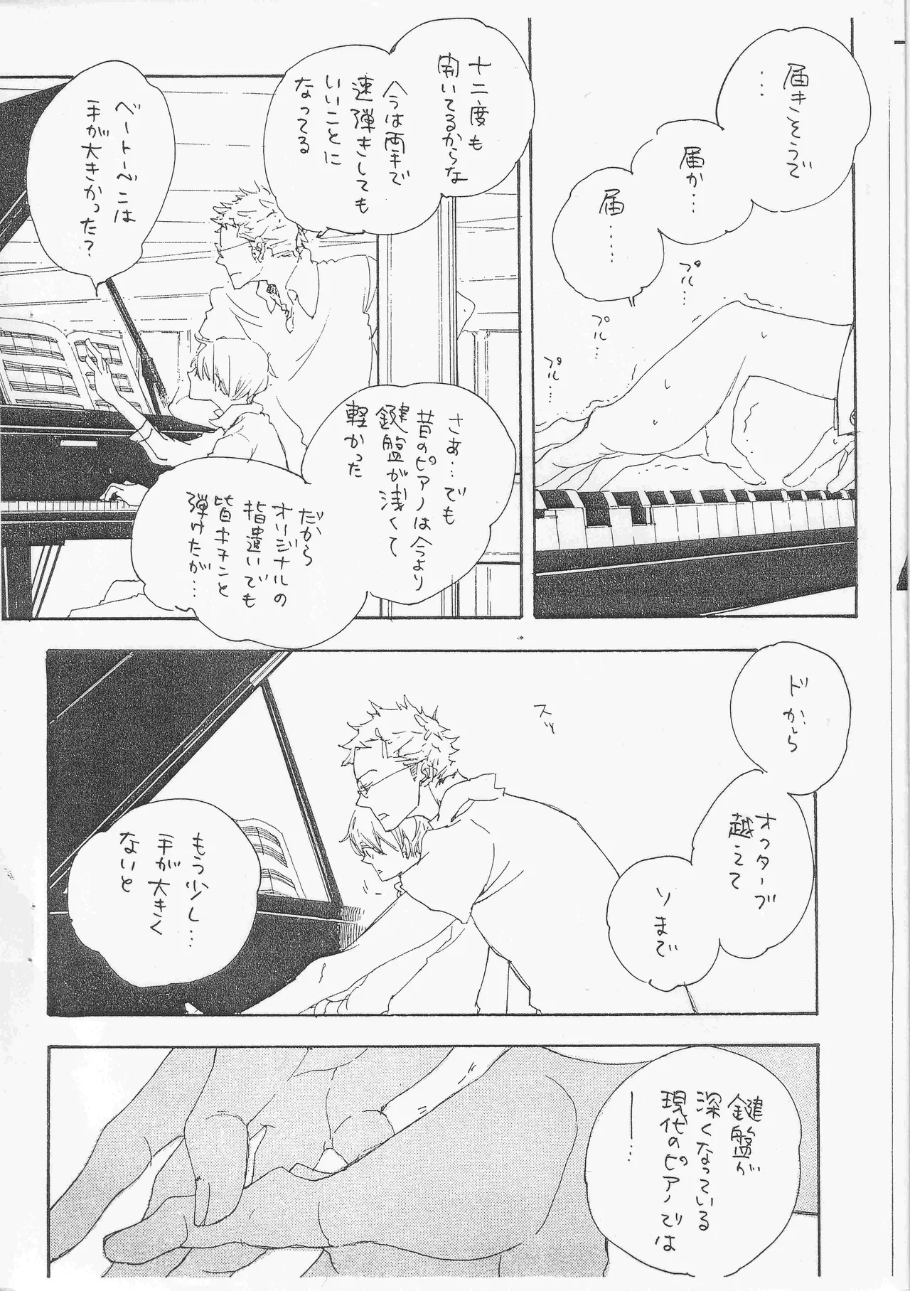 ピアノの恋人 4 - page6