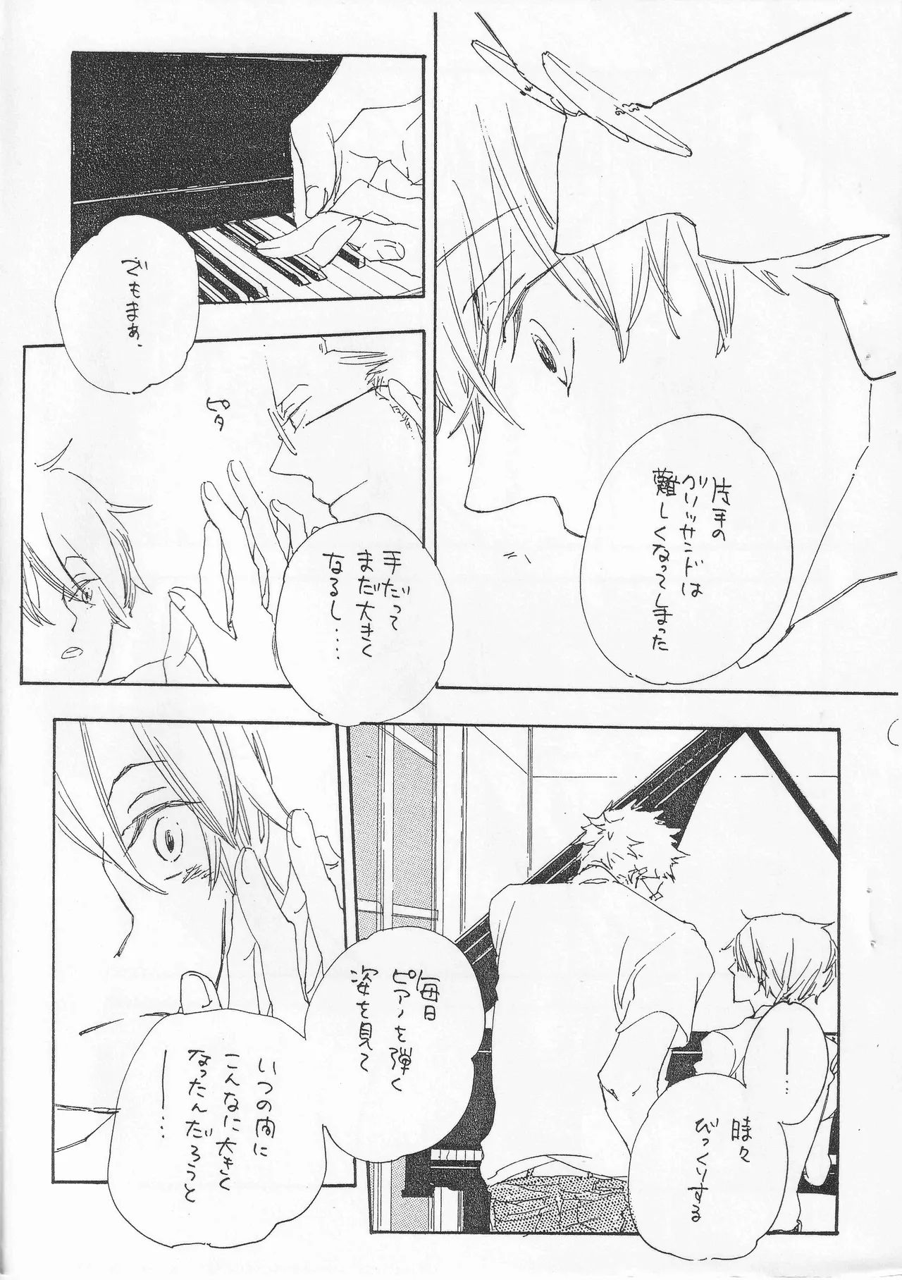 ピアノの恋人 4 - page7