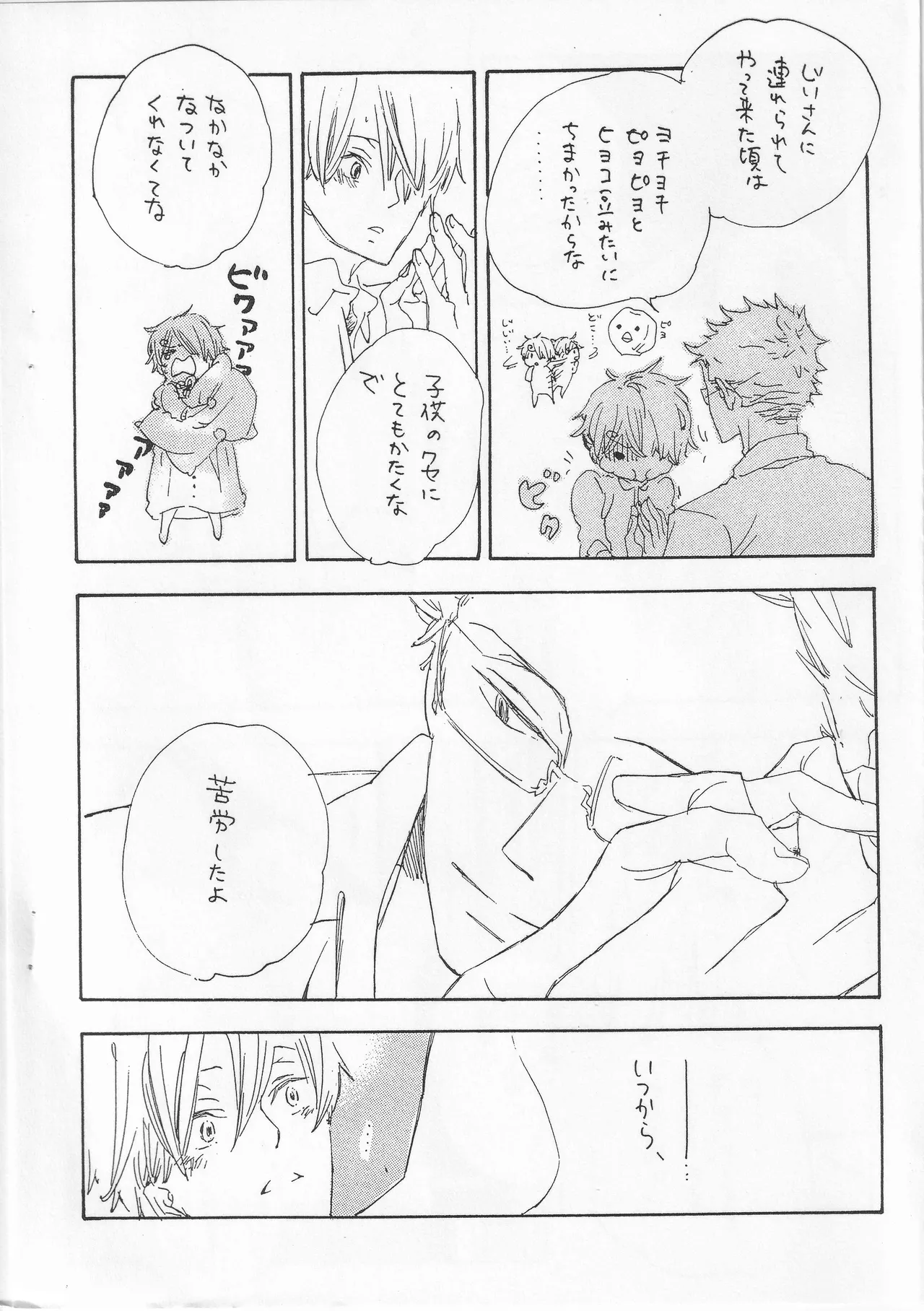 ピアノの恋人 4 - page8
