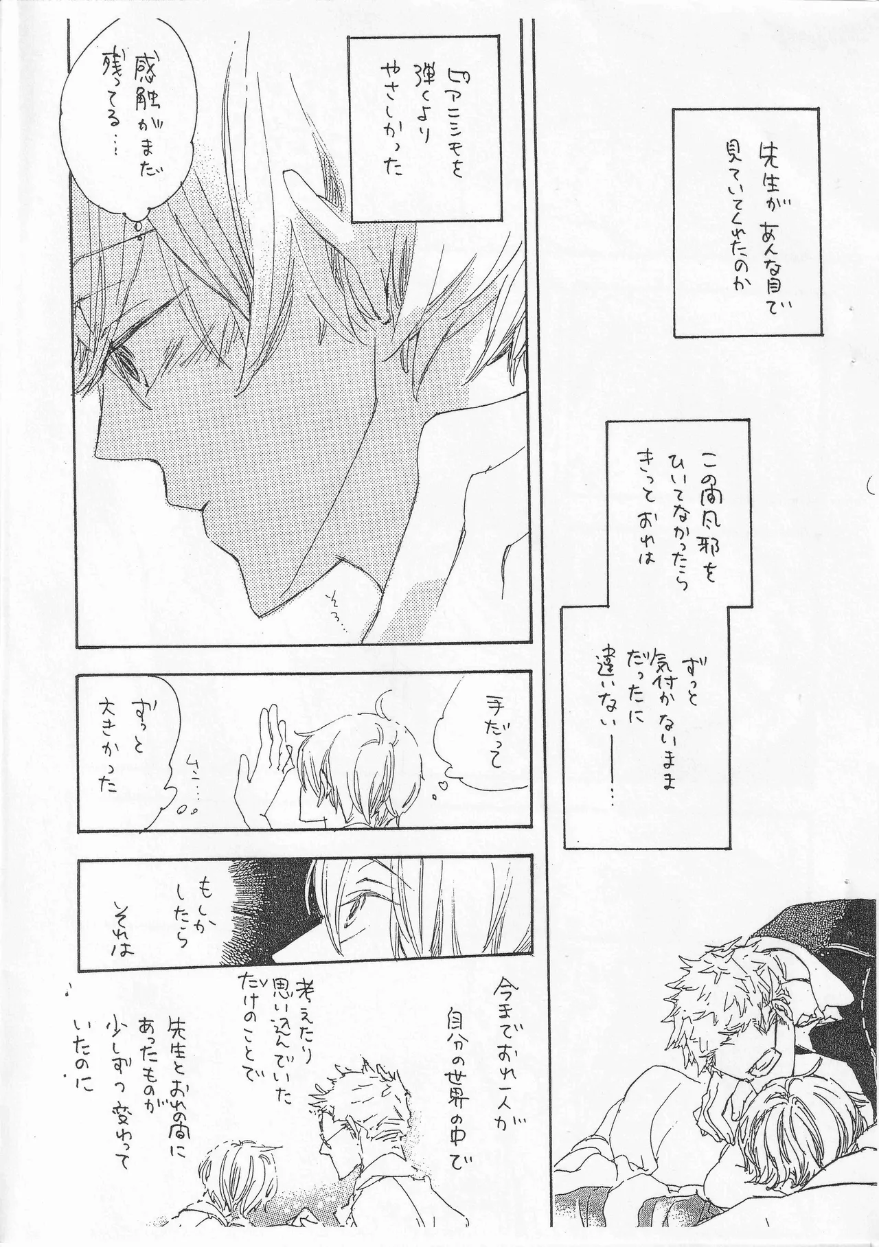 ピアノの恋人 4 - page9