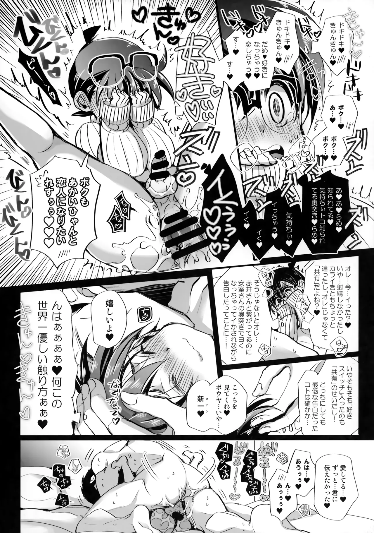 本日限定 お一人様ひとつまで - page15