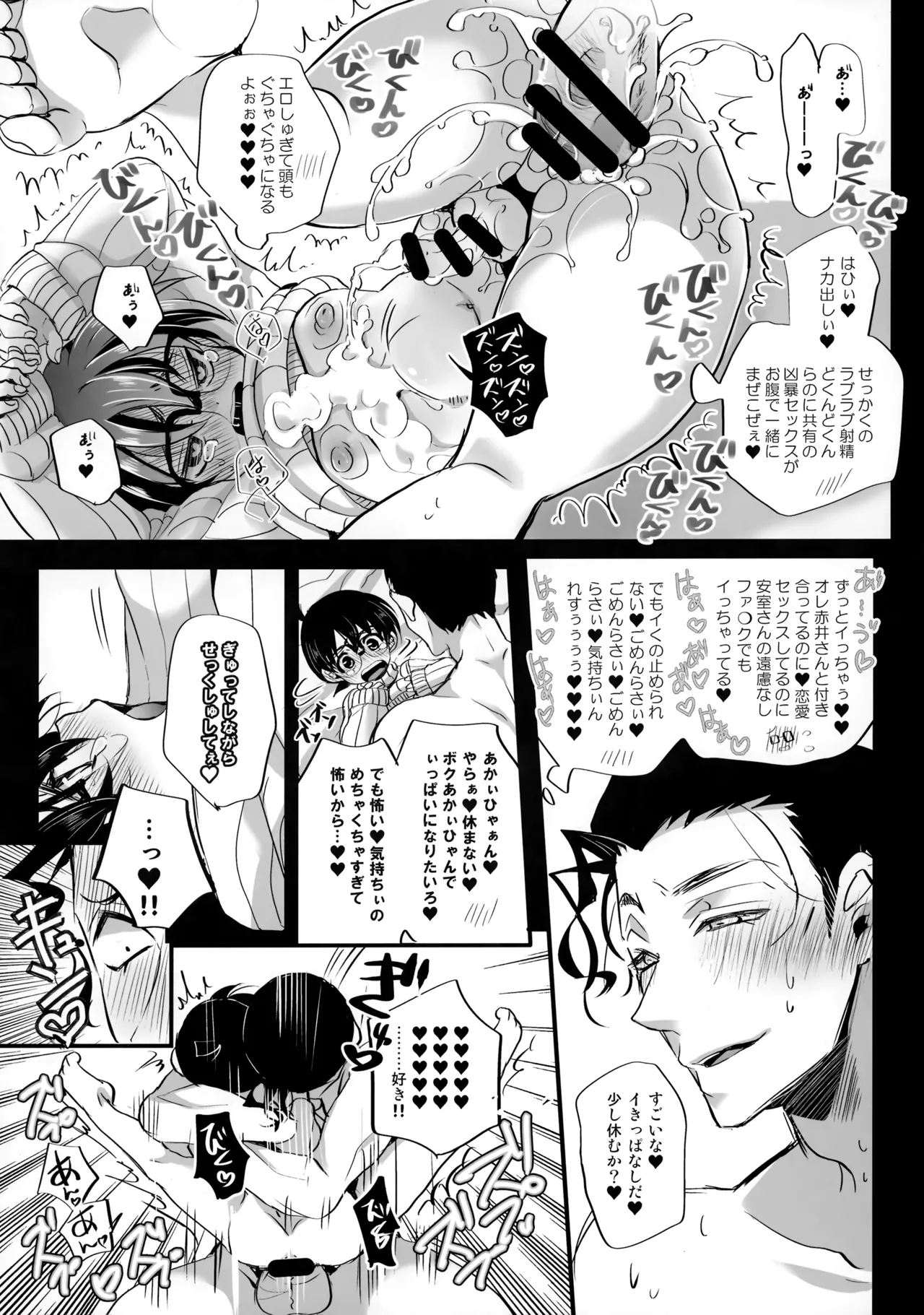 本日限定 お一人様ひとつまで - page18
