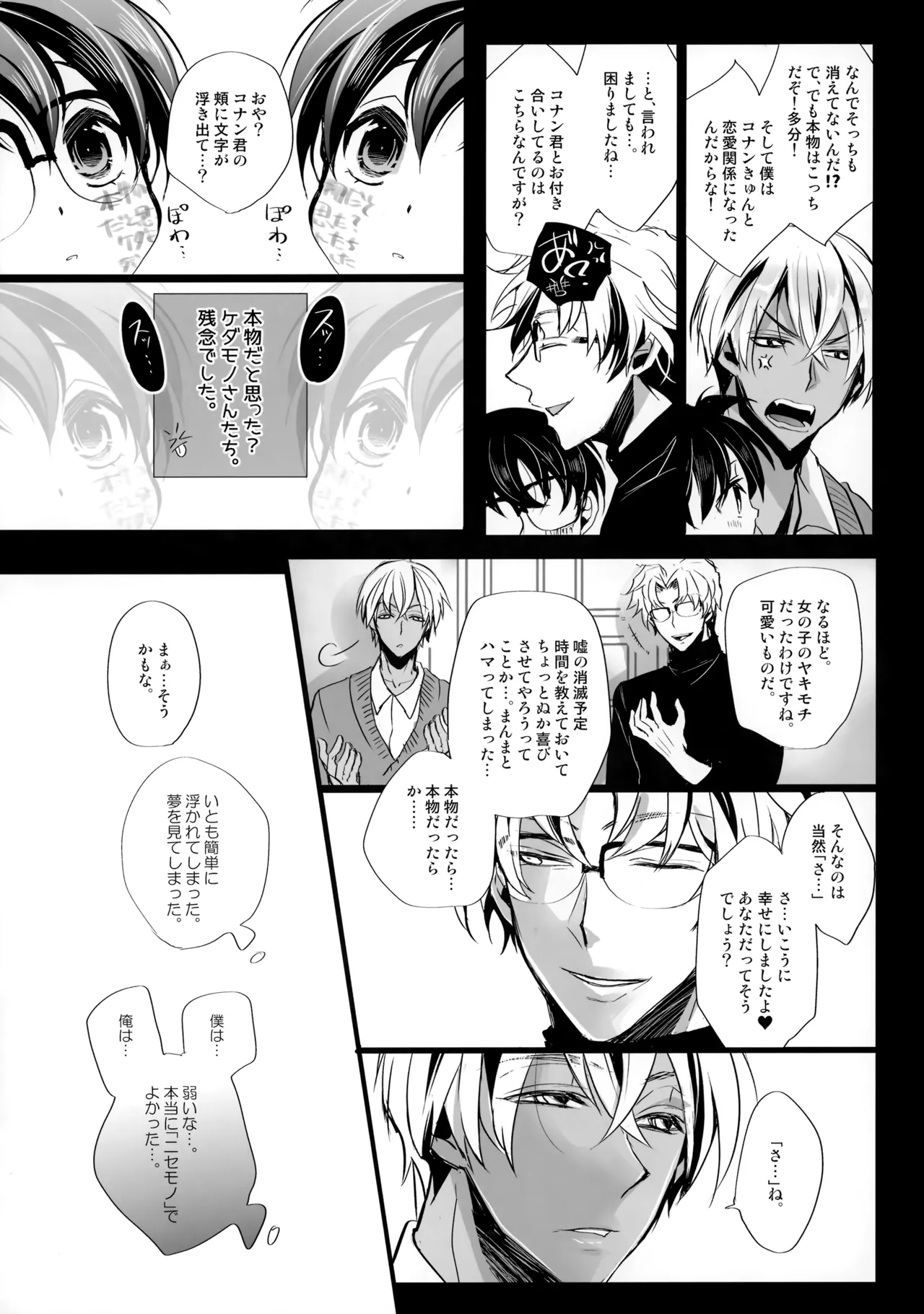 本日限定 お一人様ひとつまで - page24