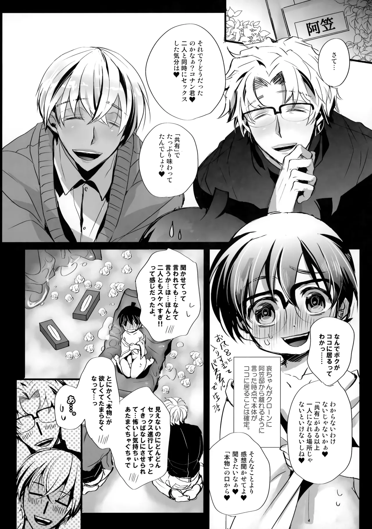 本日限定 お一人様ひとつまで - page25