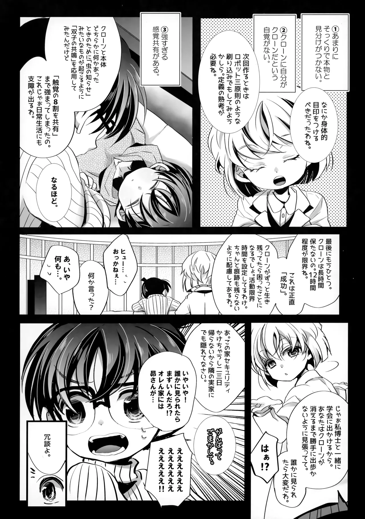 本日限定 お一人様ひとつまで - page5